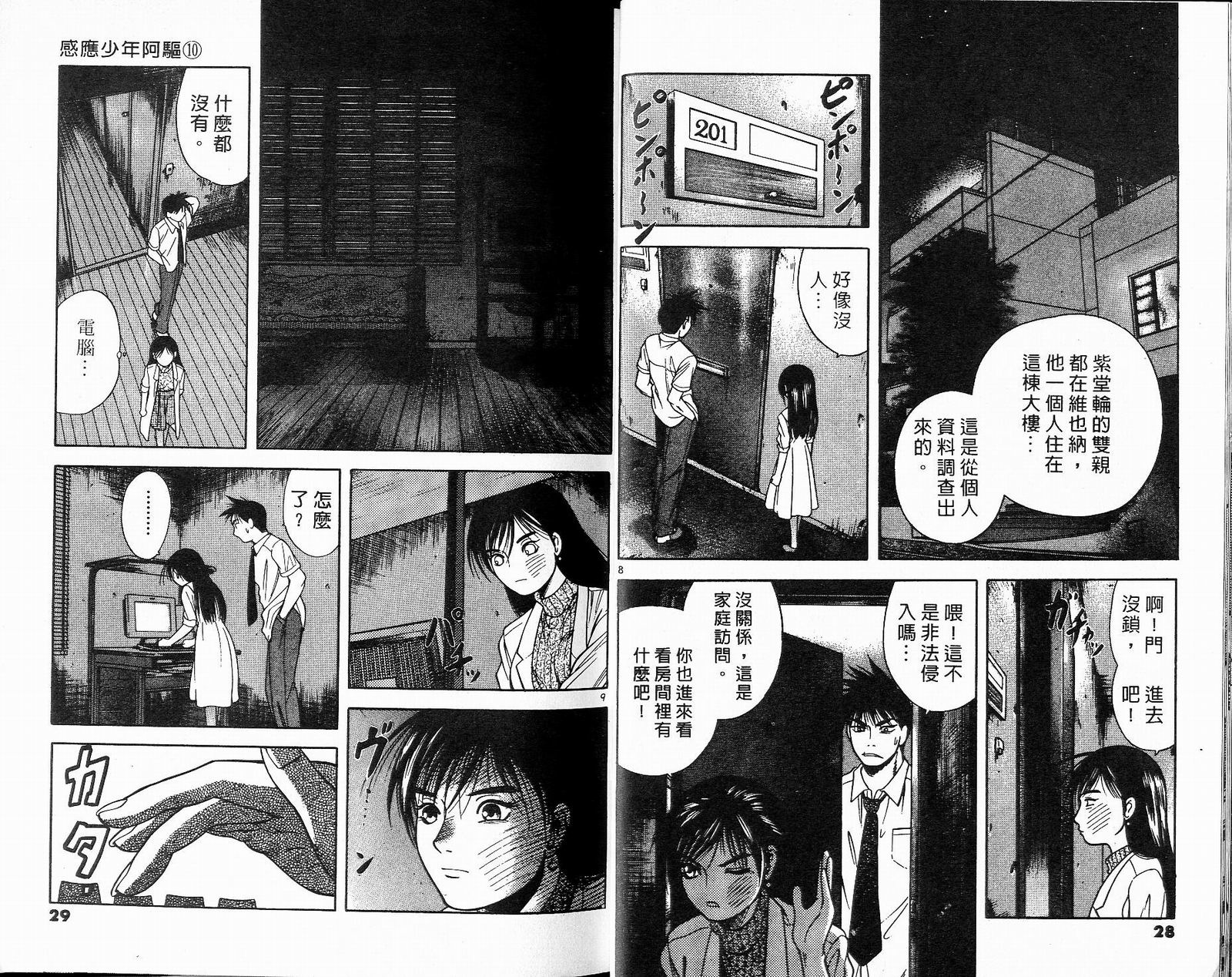 感应少年阿驱 第10卷 第14页