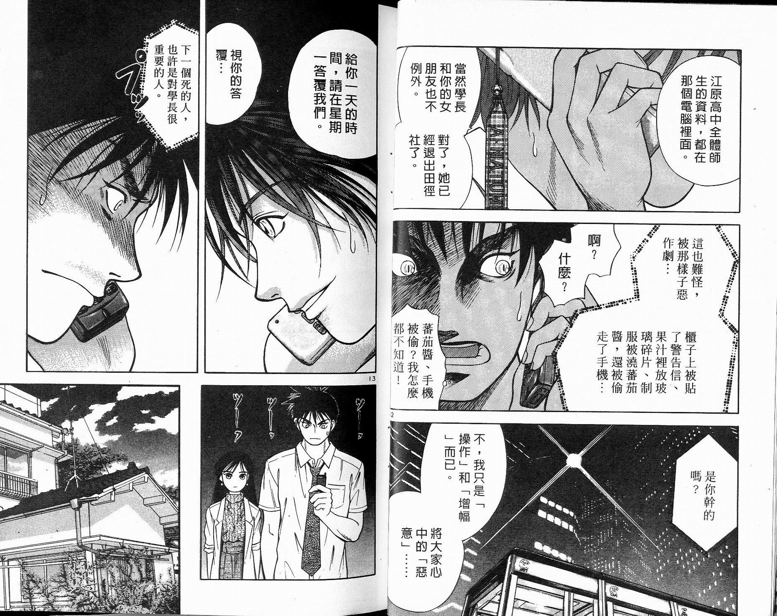 感应少年阿驱 第10卷 第16页