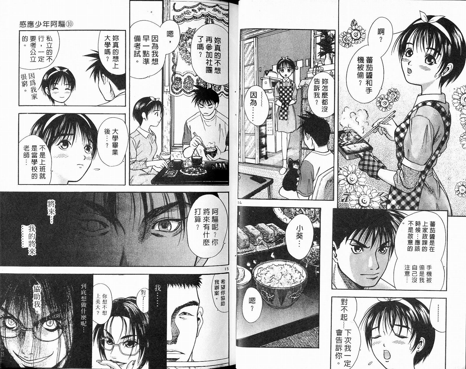 感应少年阿驱 第10卷 第17页