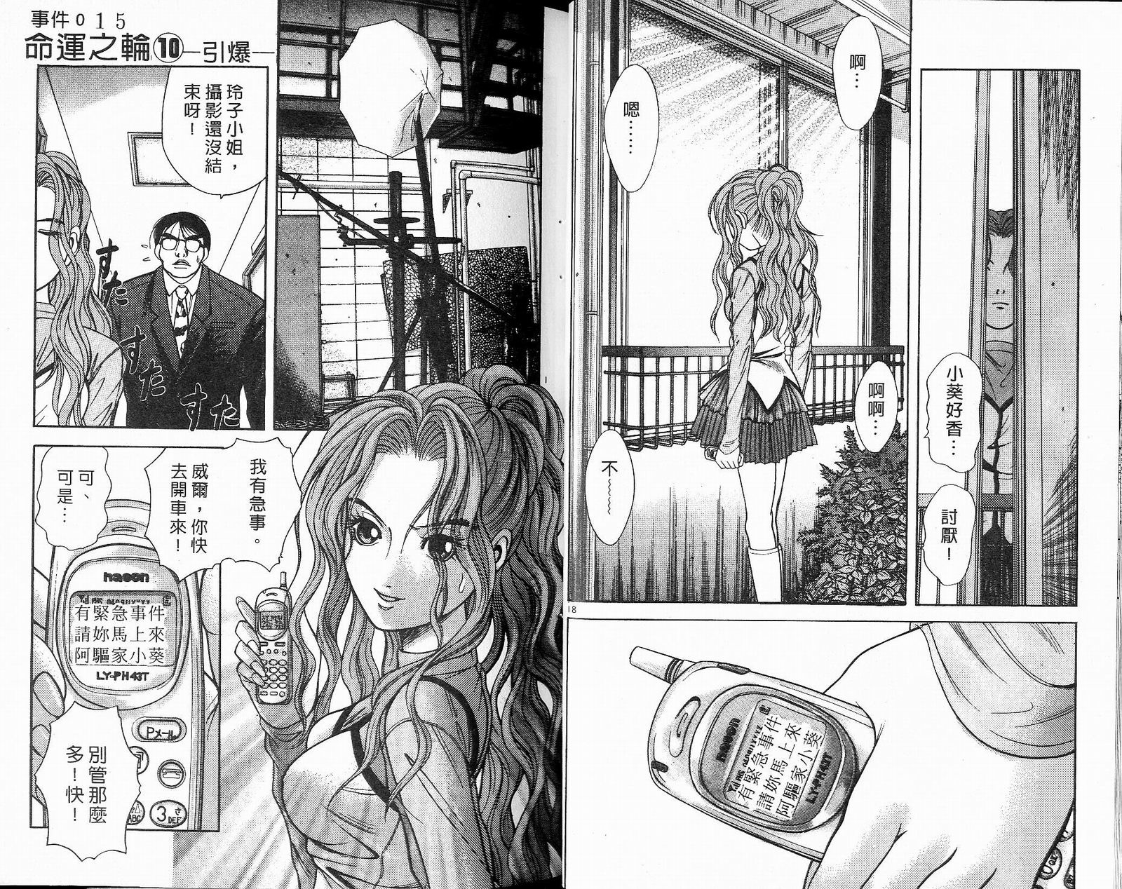 感应少年阿驱 第10卷 第19页