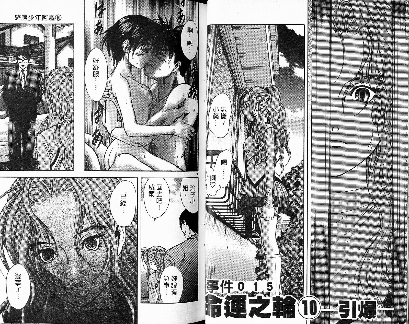 感应少年阿驱 第10卷 第20页