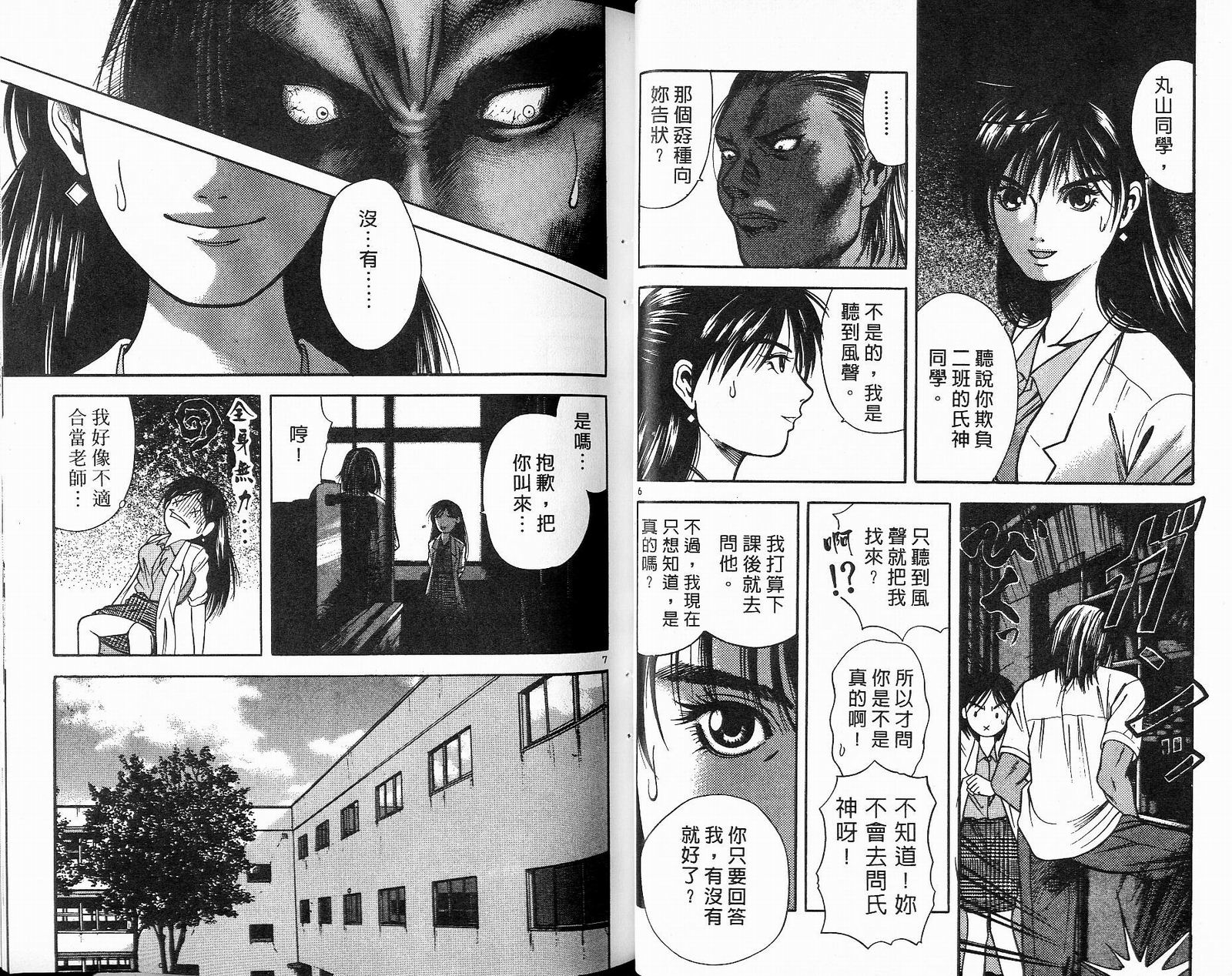 感应少年阿驱 第10卷 第22页