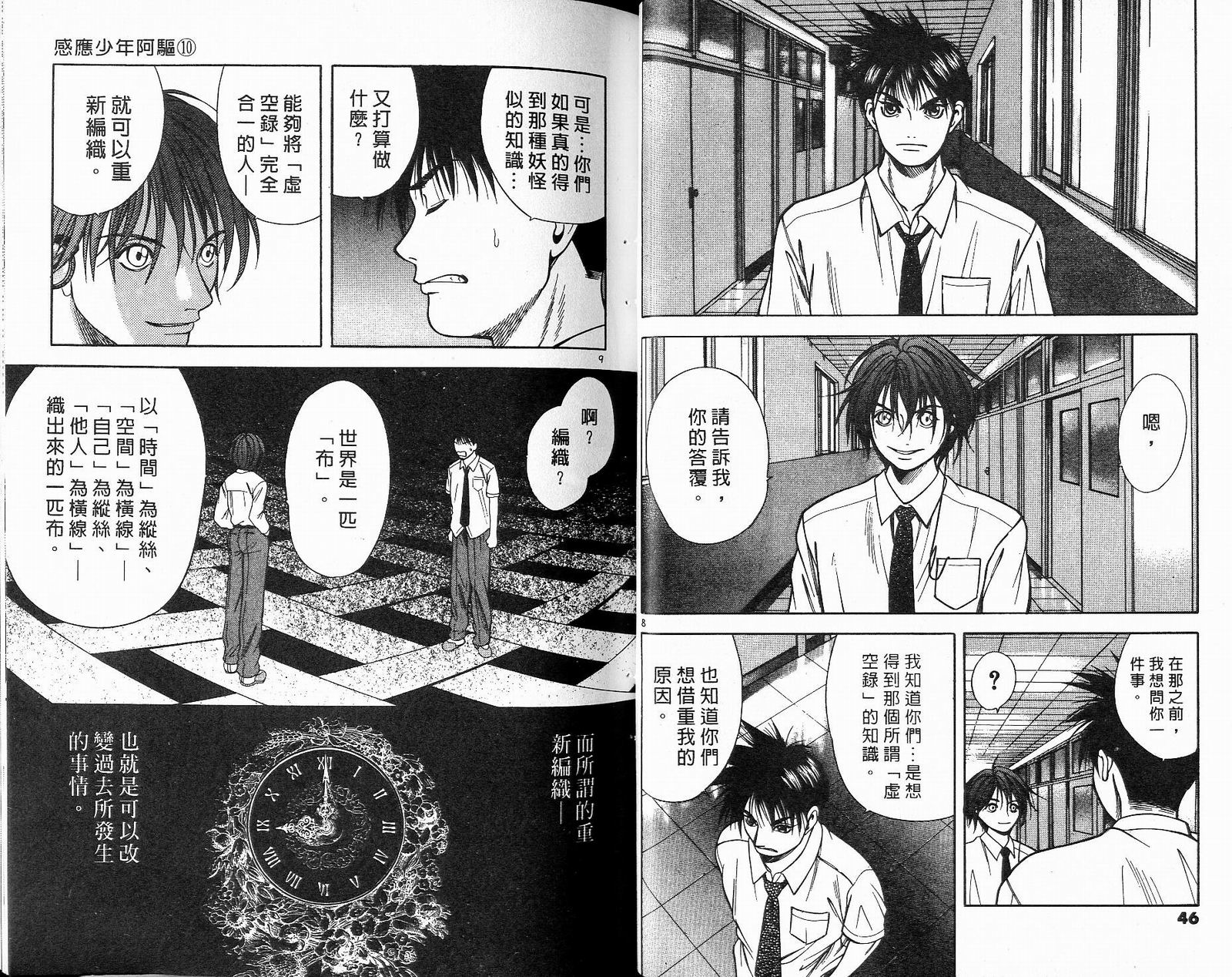 感应少年阿驱 第10卷 第23页