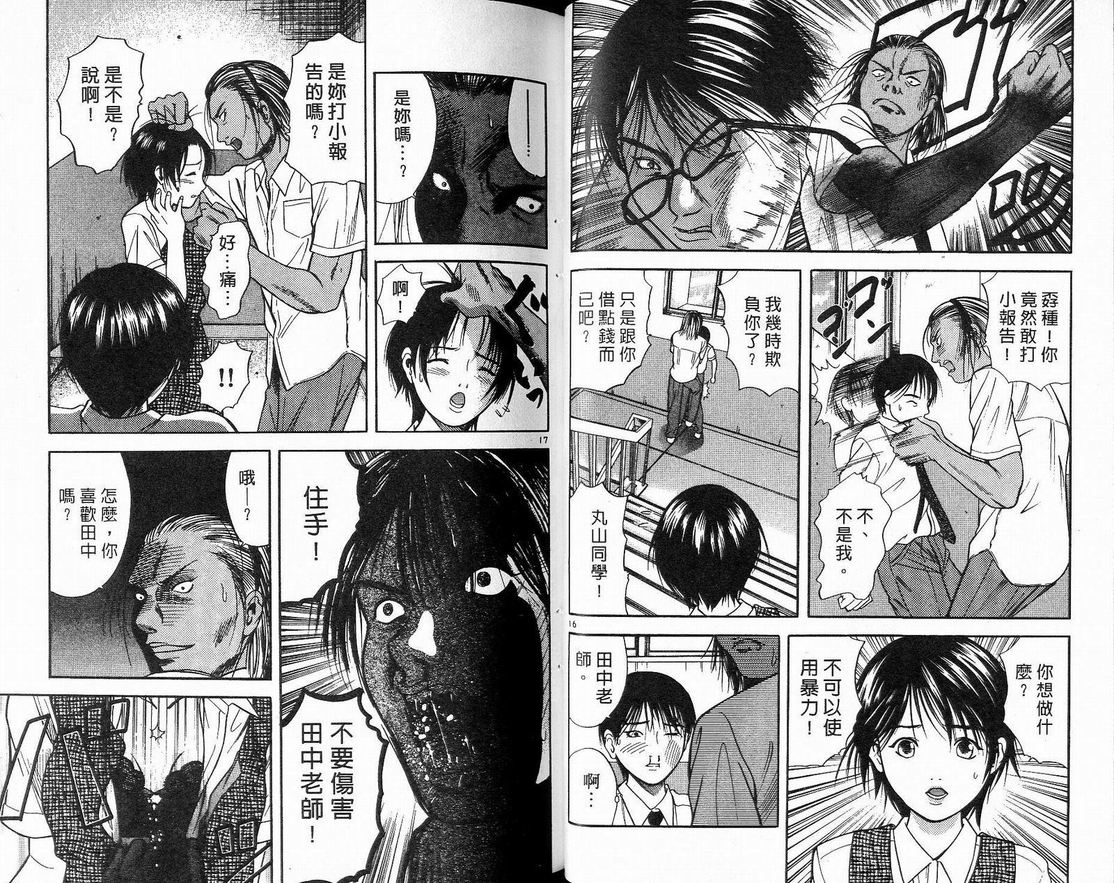 感应少年阿驱 第10卷 第27页