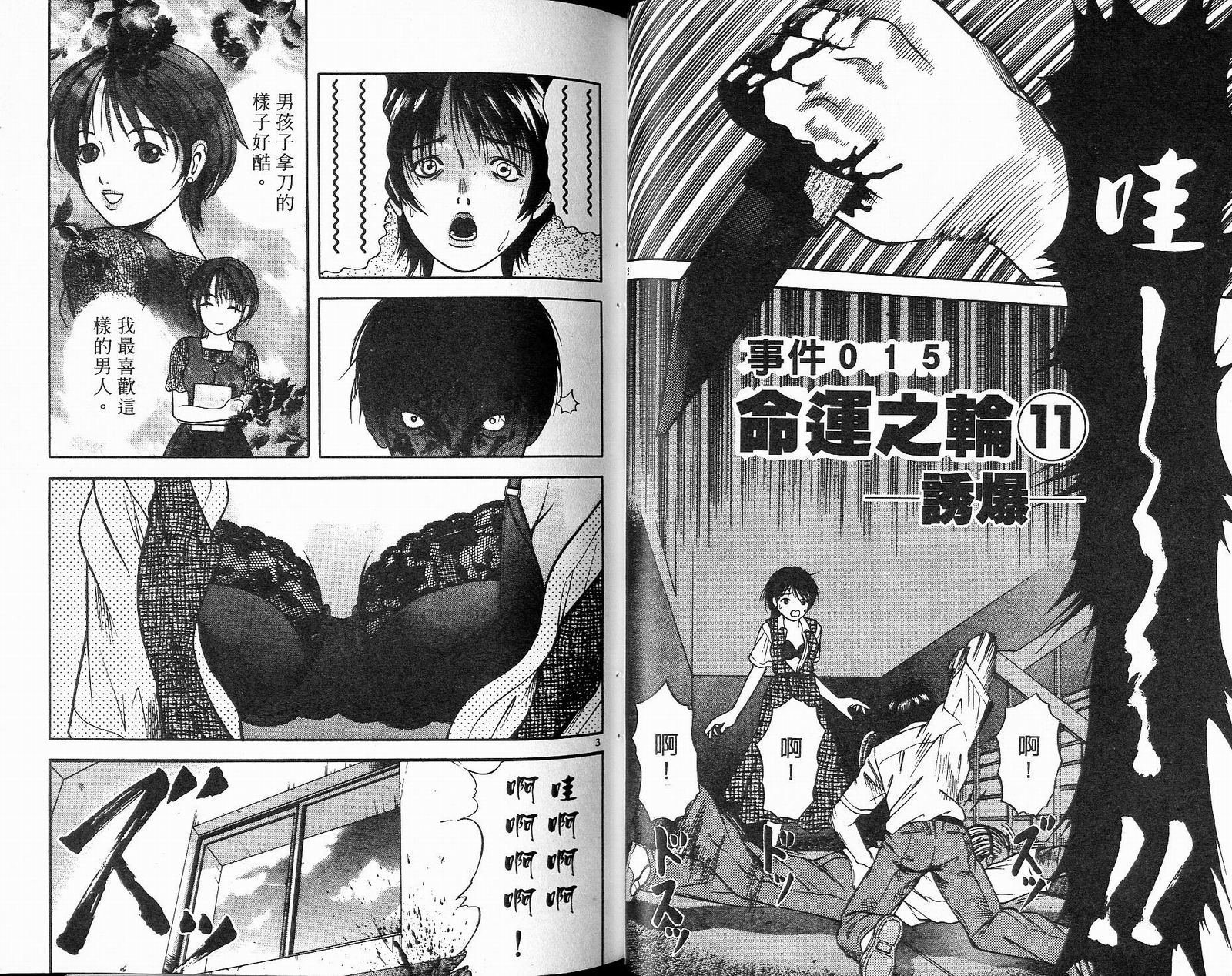 感应少年阿驱 第10卷 第29页