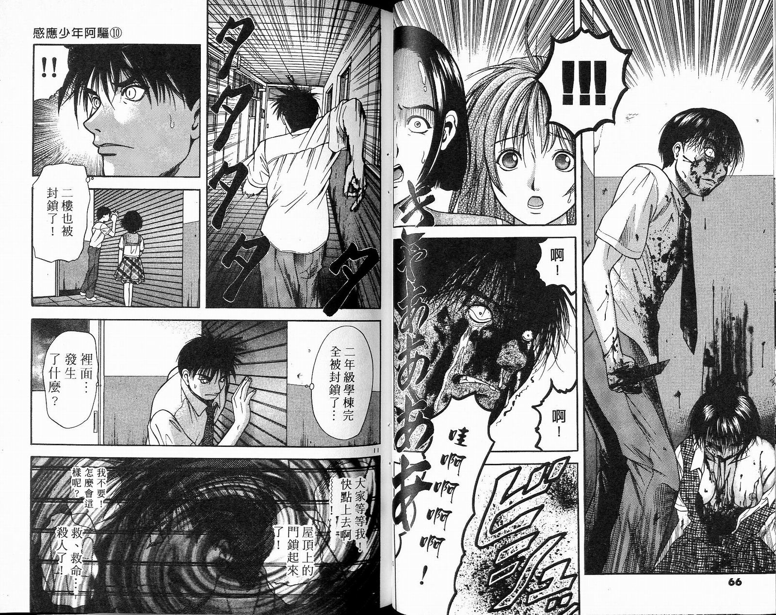 感应少年阿驱 第10卷 第33页