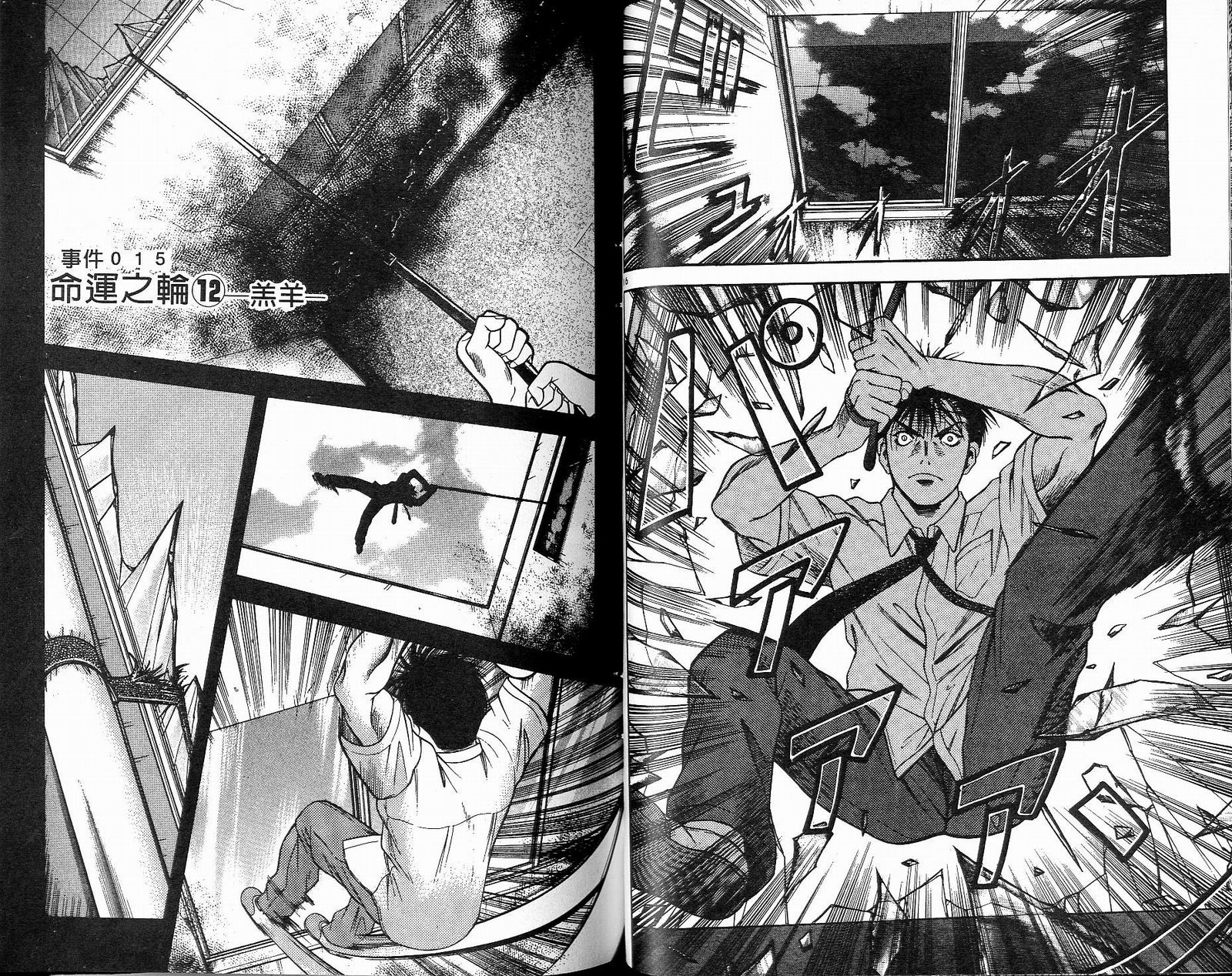 感应少年阿驱 第10卷 第36页