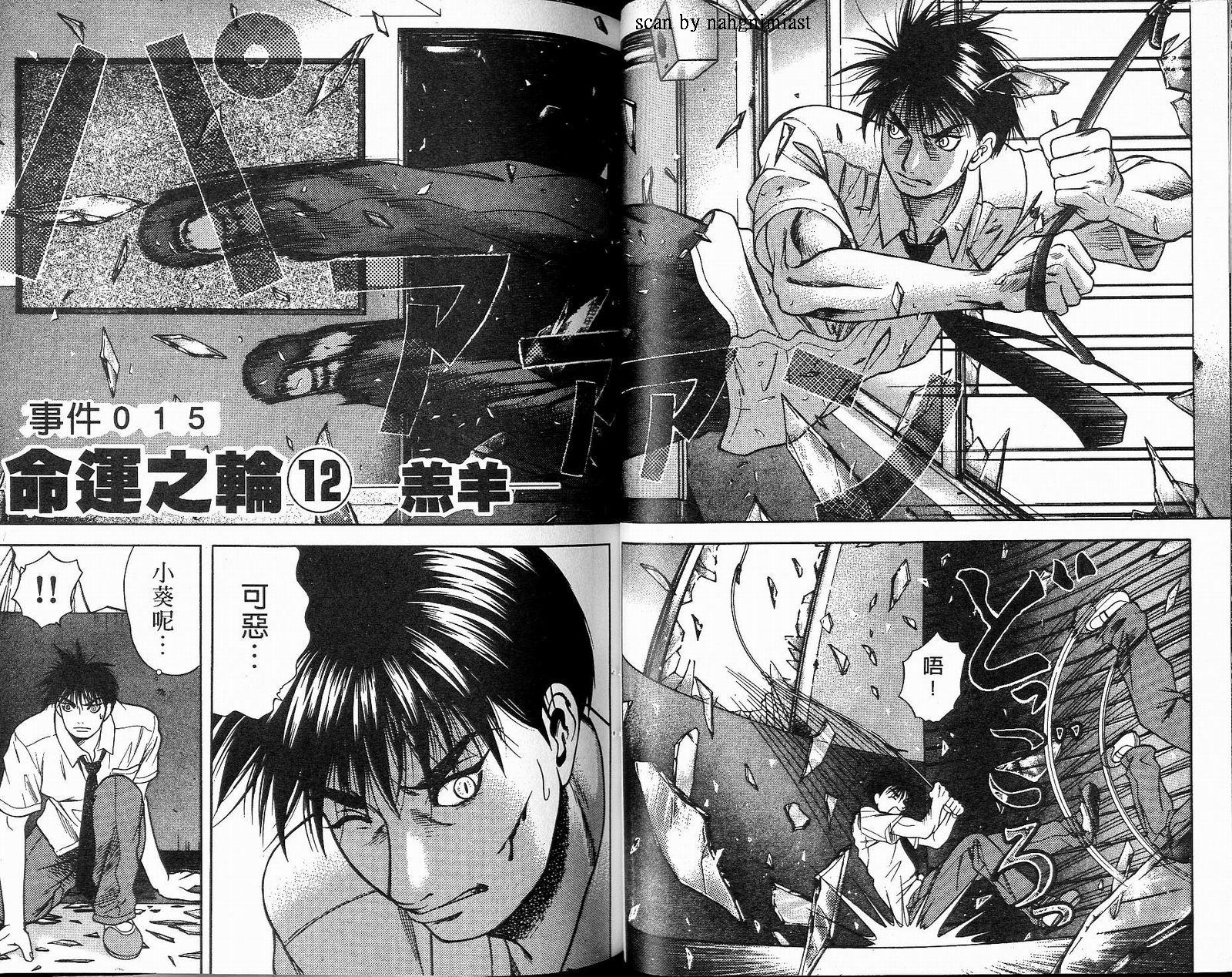 感应少年阿驱 第10卷 第37页