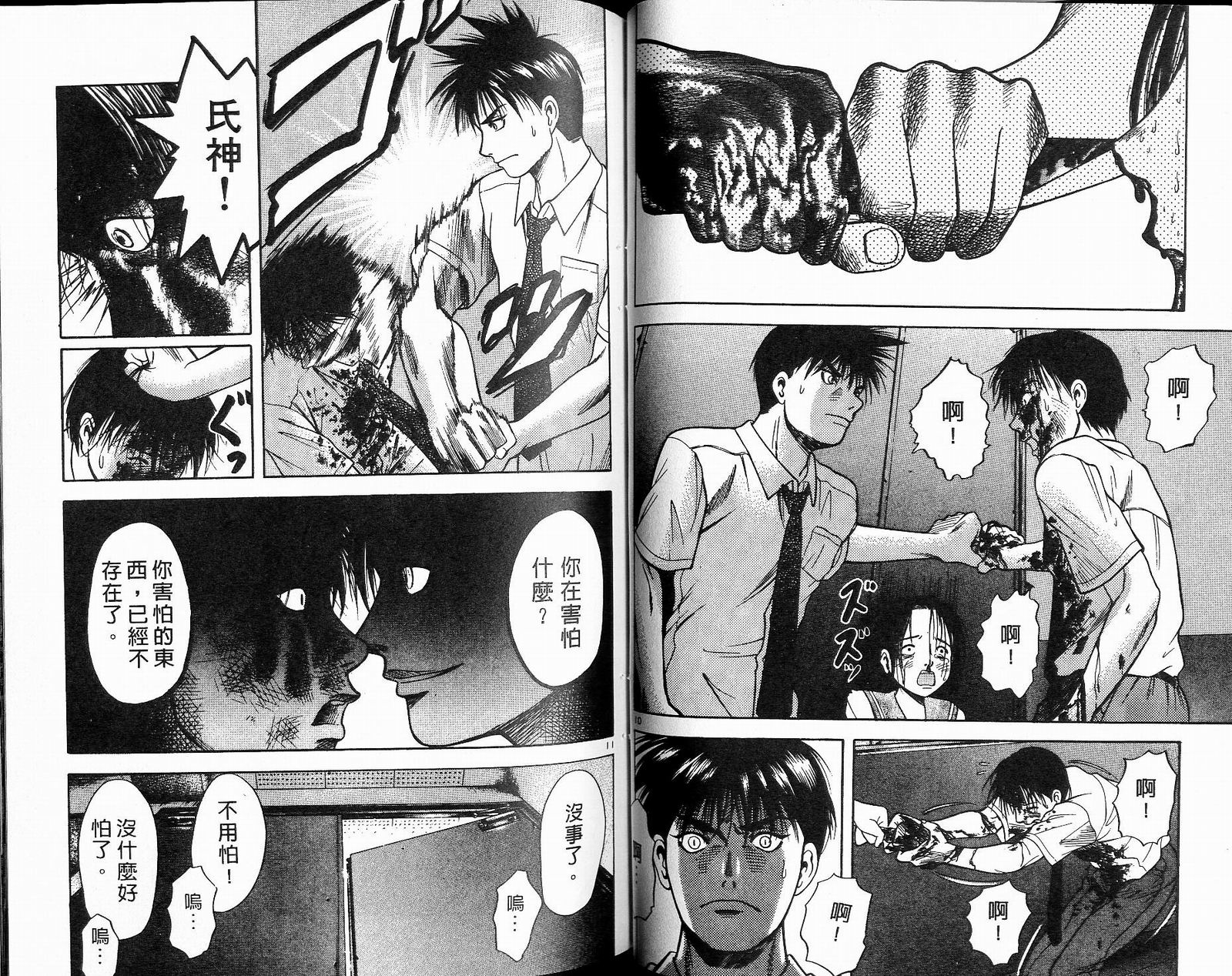 感应少年阿驱 第10卷 第41页