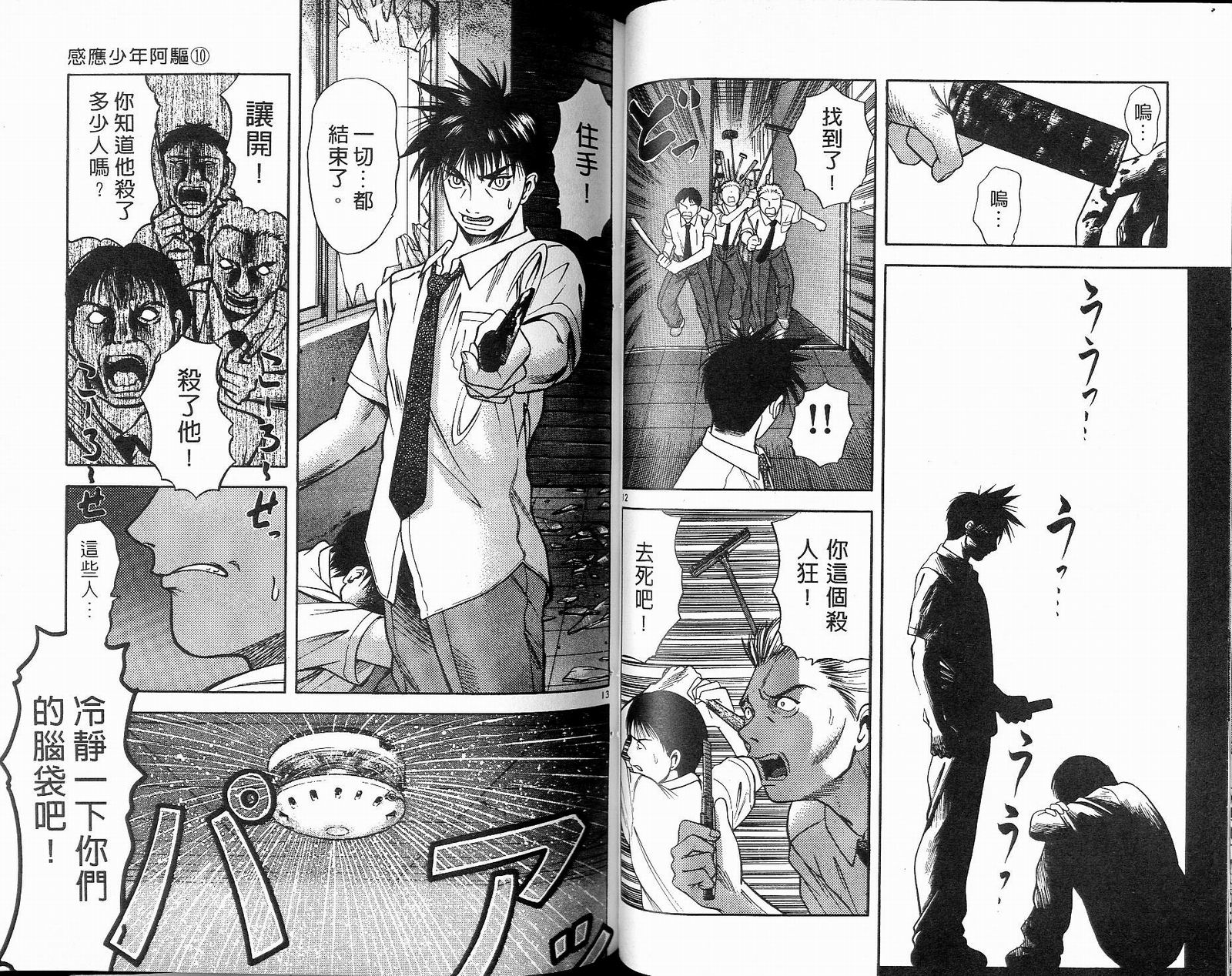 感应少年阿驱 第10卷 第42页
