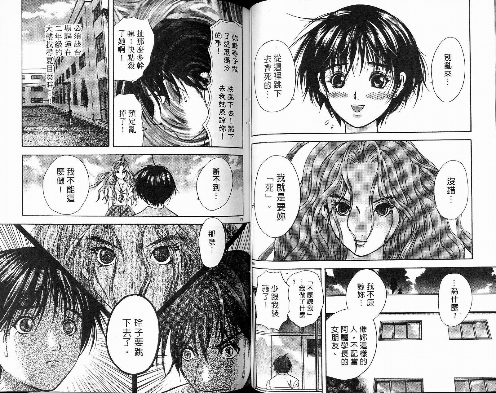 感应少年阿驱 第10卷 第44页