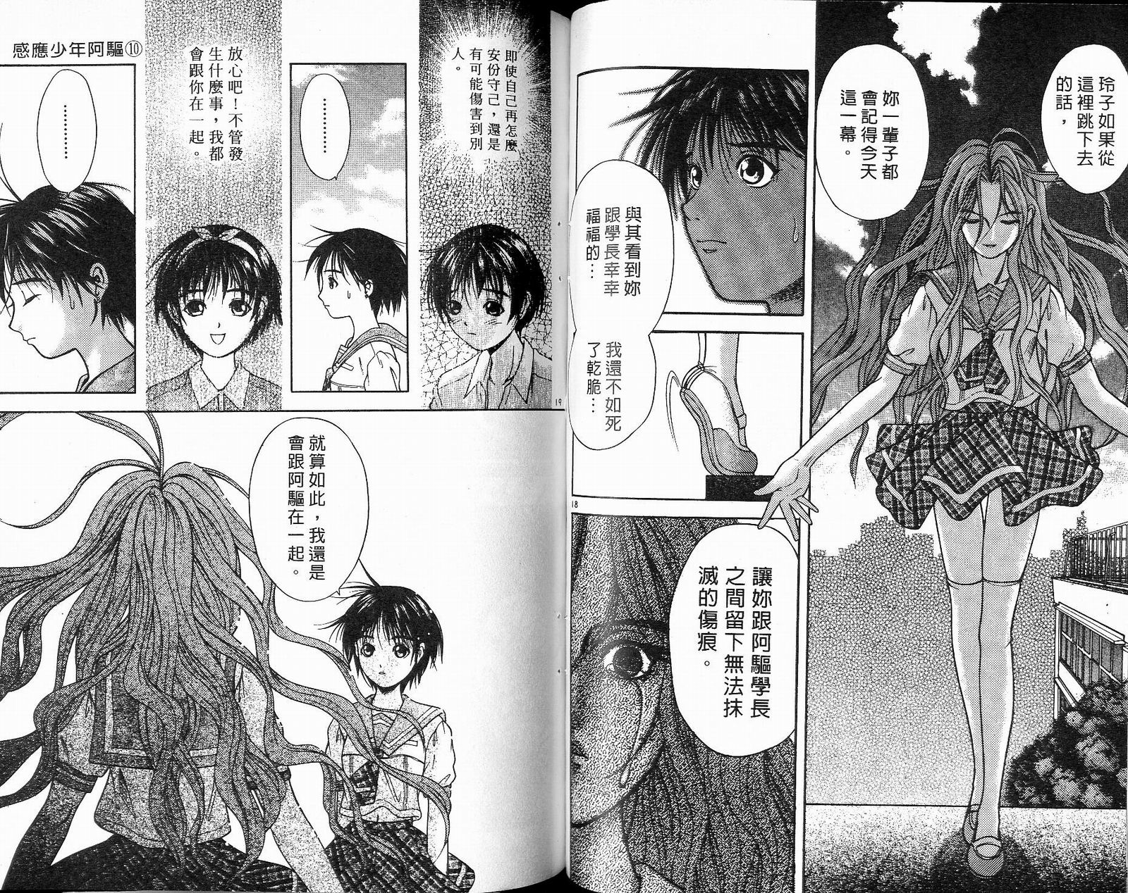 感应少年阿驱 第10卷 第45页