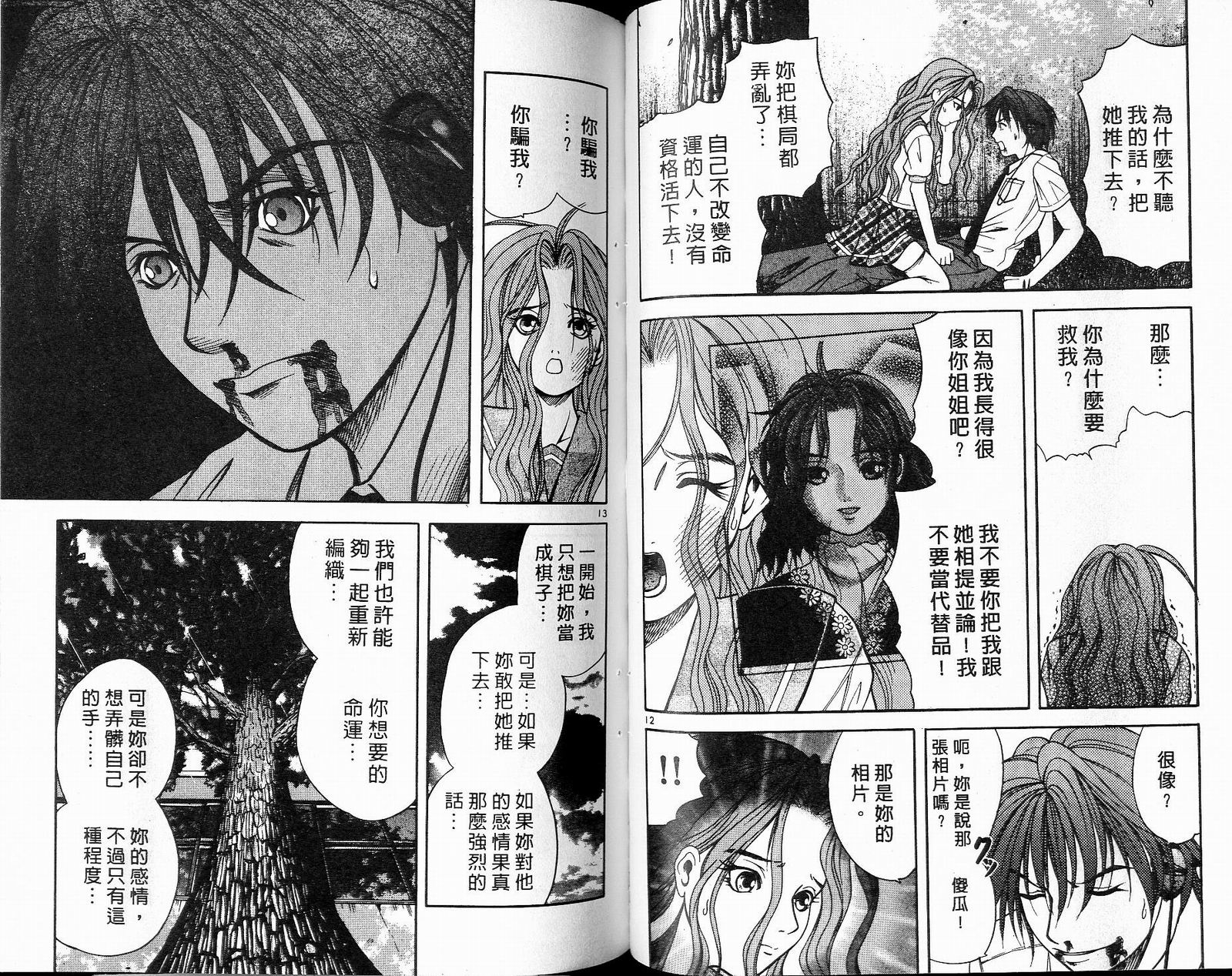 感应少年阿驱 第10卷 第53页