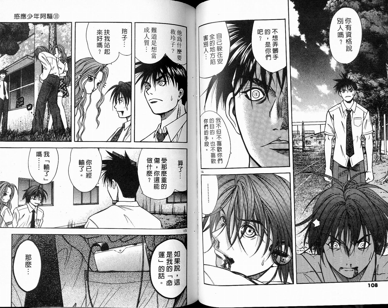 感应少年阿驱 第10卷 第54页