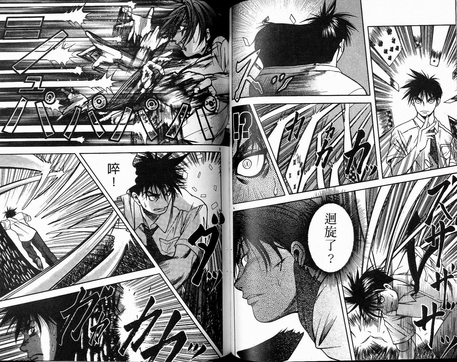 感应少年阿驱 第10卷 第58页