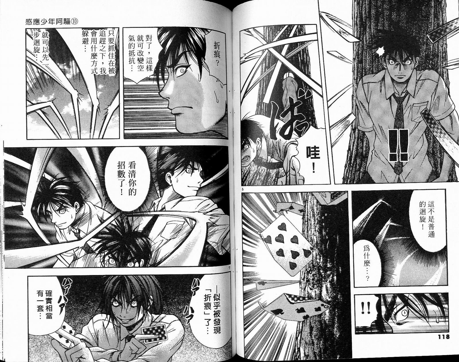 感应少年阿驱 第10卷 第59页