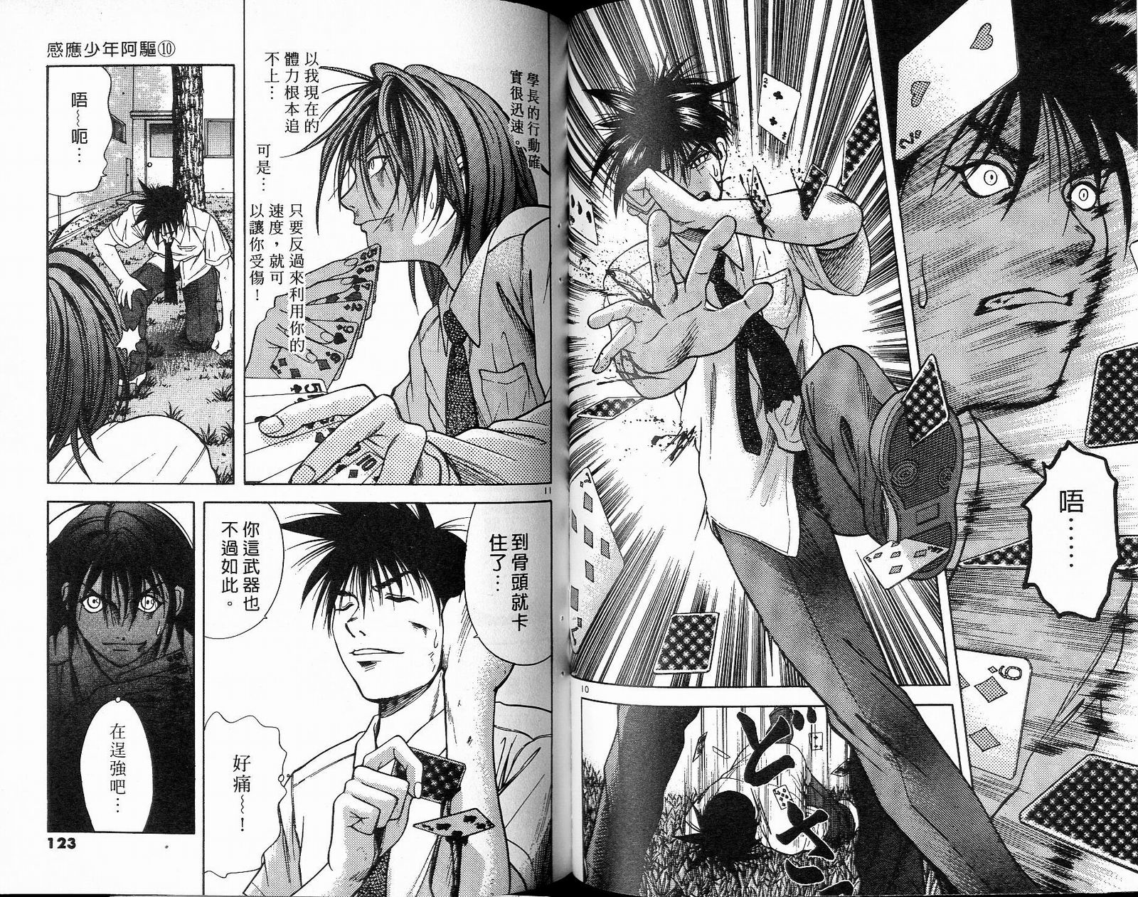 感应少年阿驱 第10卷 第61页