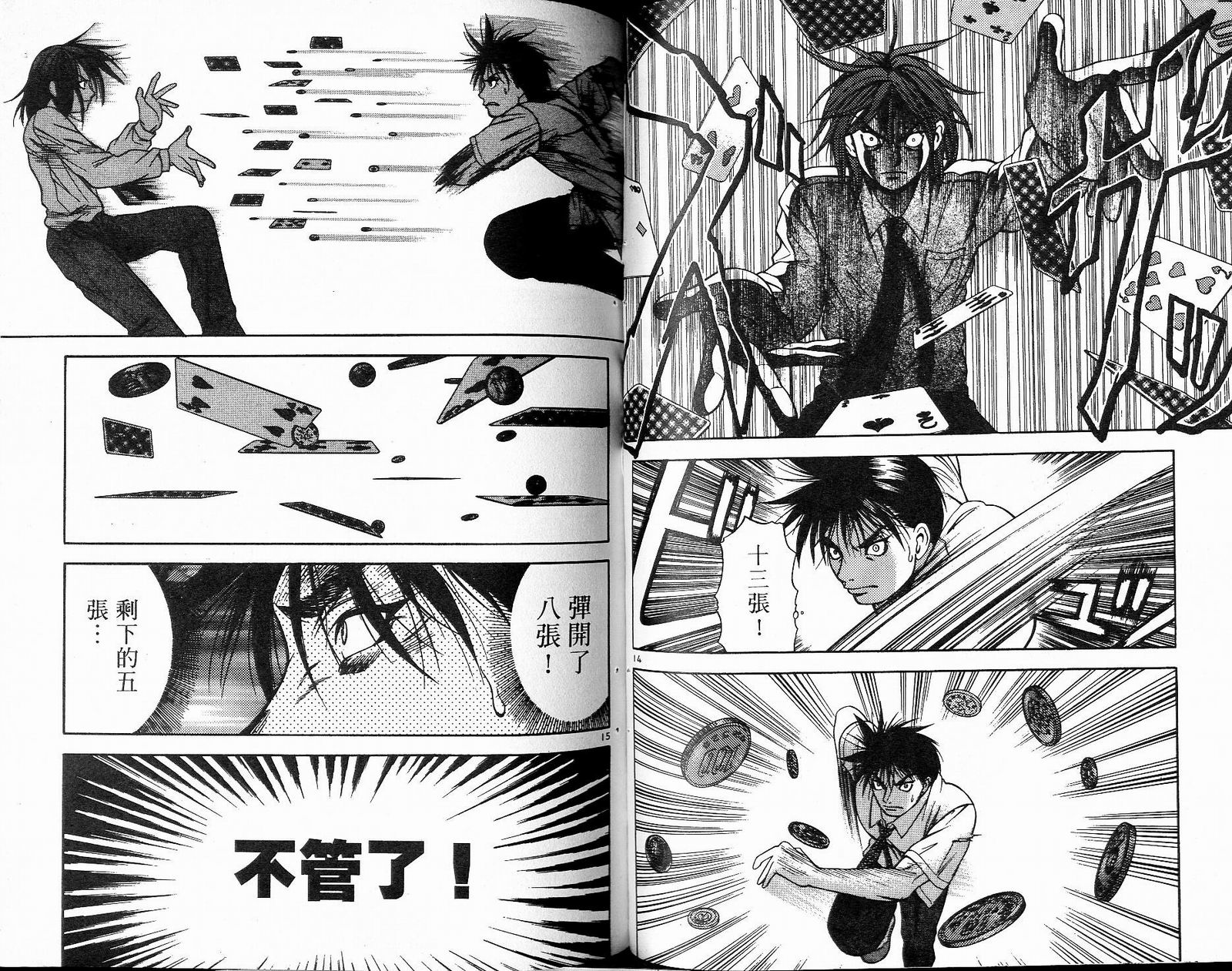 感应少年阿驱 第10卷 第63页