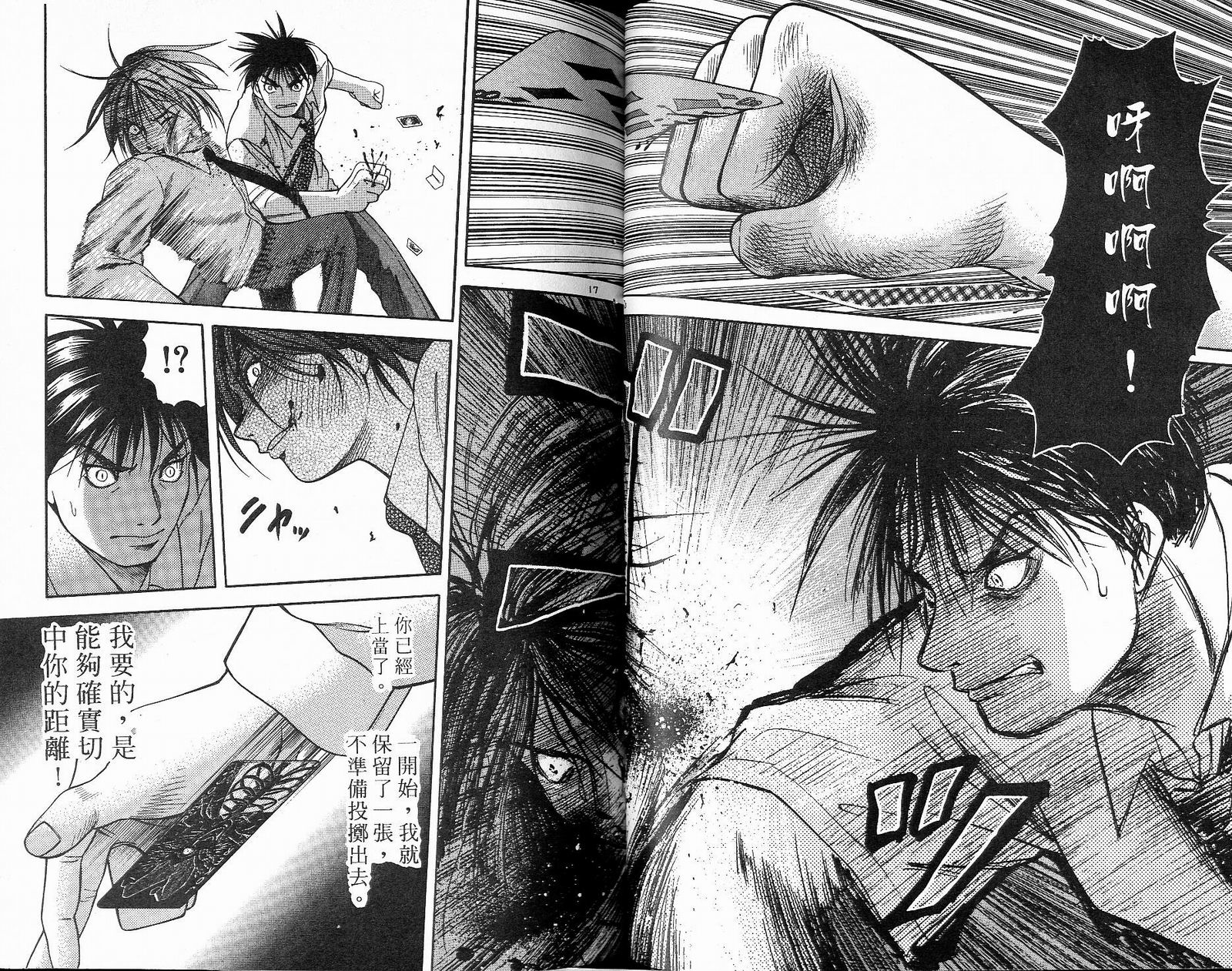 感应少年阿驱 第10卷 第64页