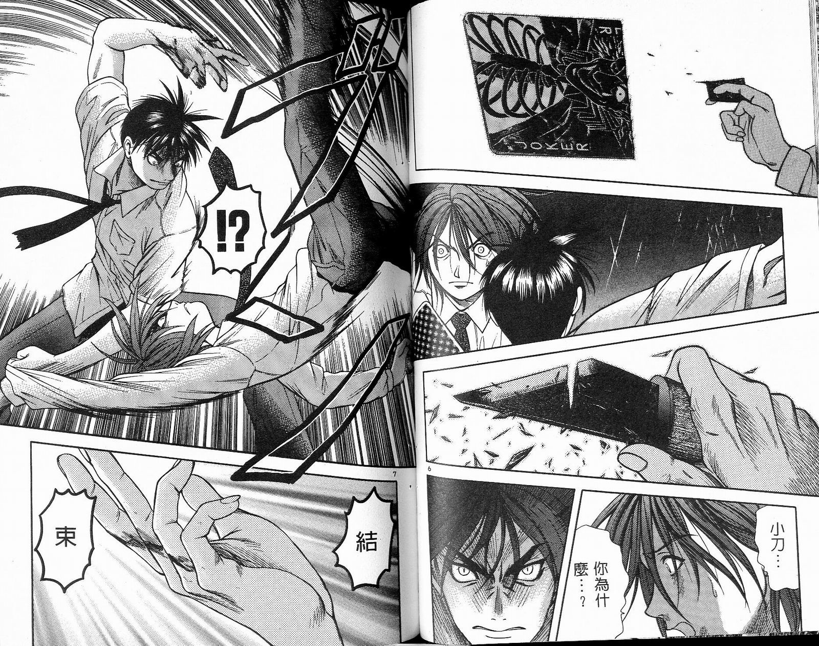 感应少年阿驱 第10卷 第68页