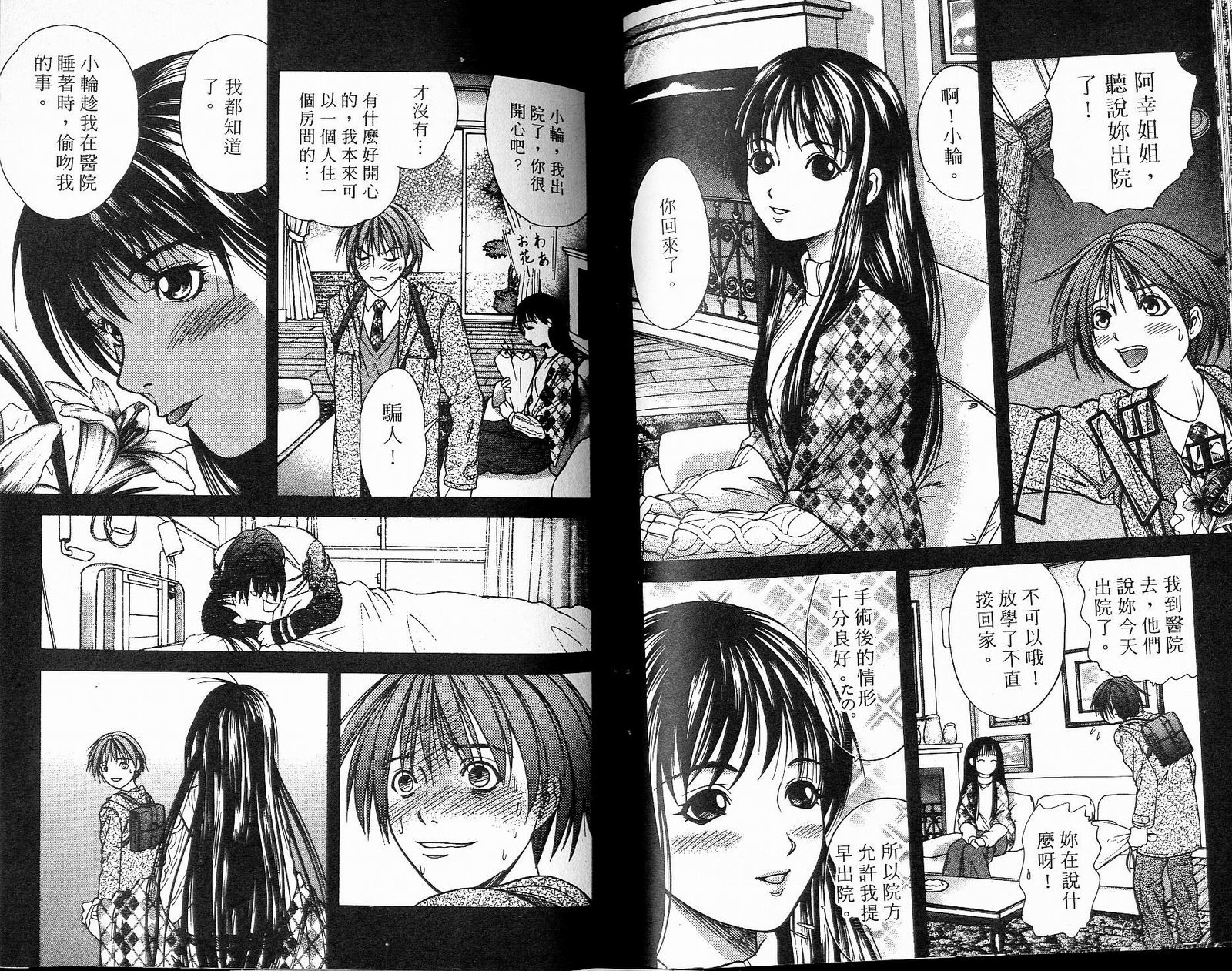 感应少年阿驱 第10卷 第70页