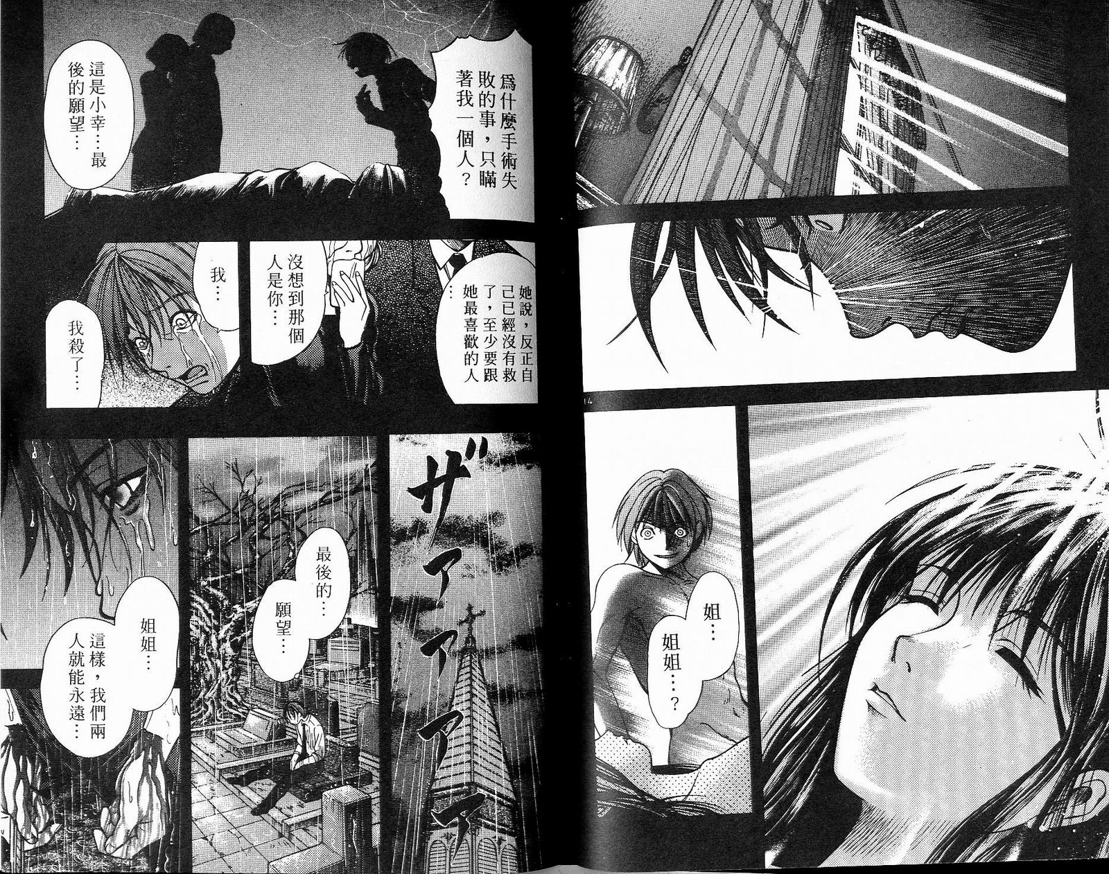 感应少年阿驱 第10卷 第72页