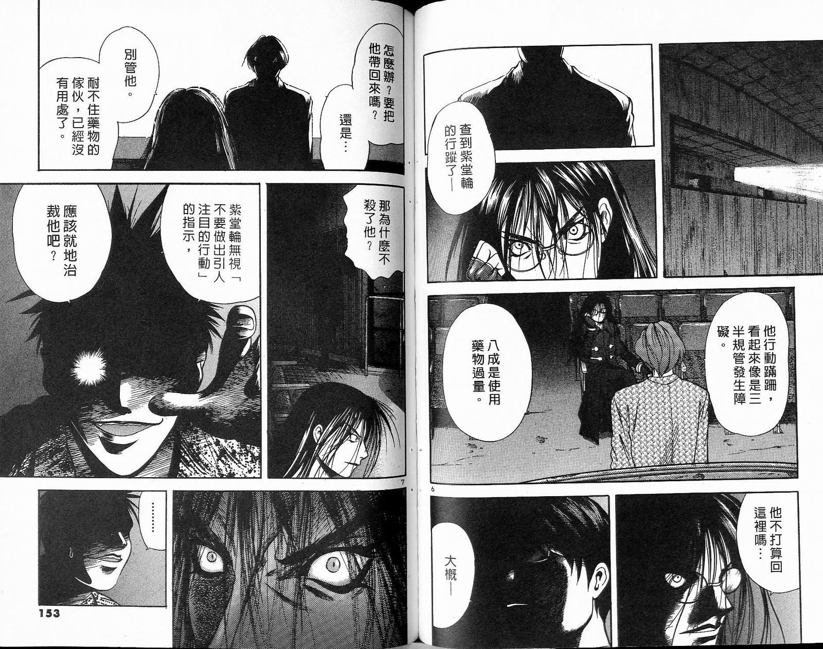 感应少年阿驱 第10卷 第76页