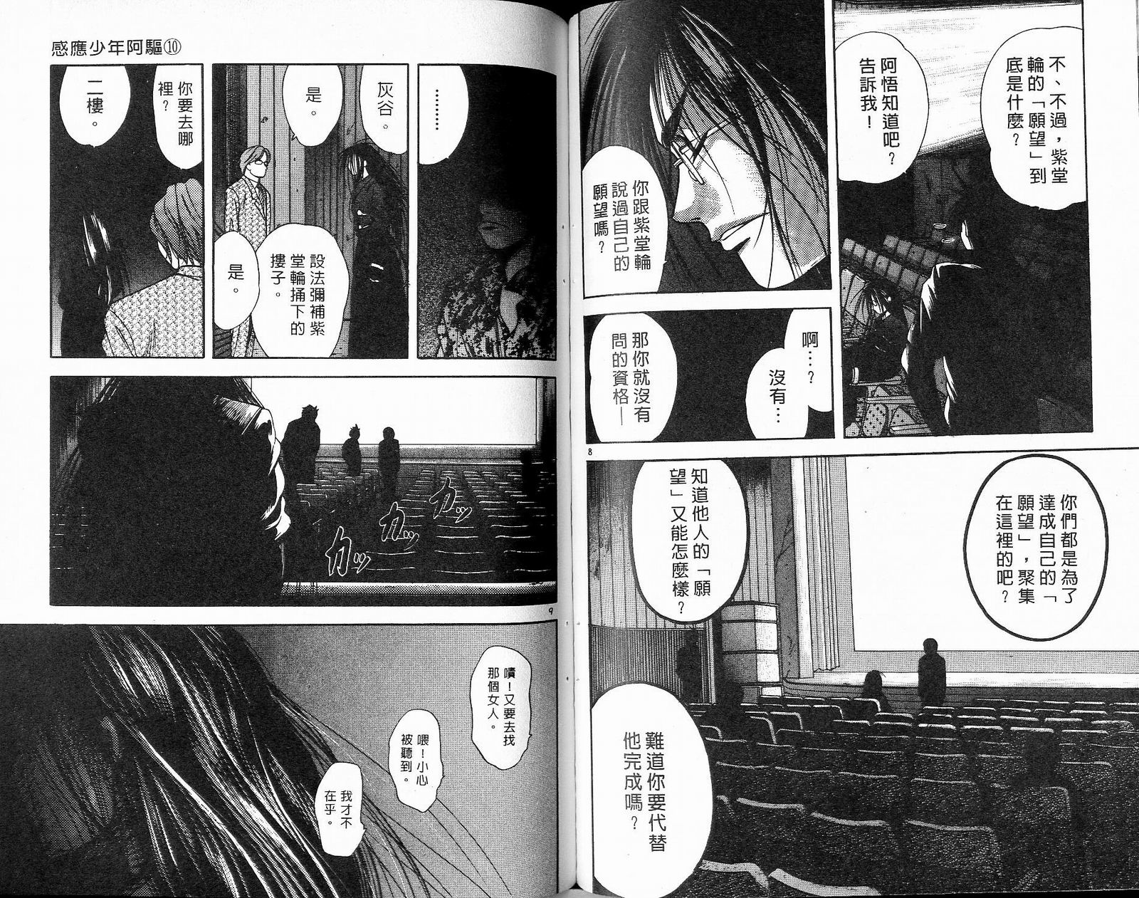 感应少年阿驱 第10卷 第77页