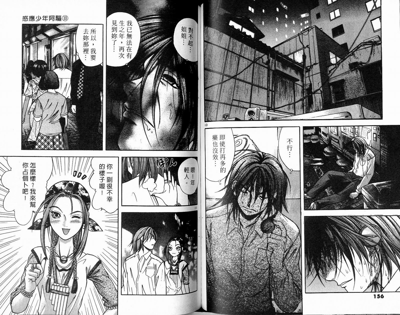 感应少年阿驱 第10卷 第78页