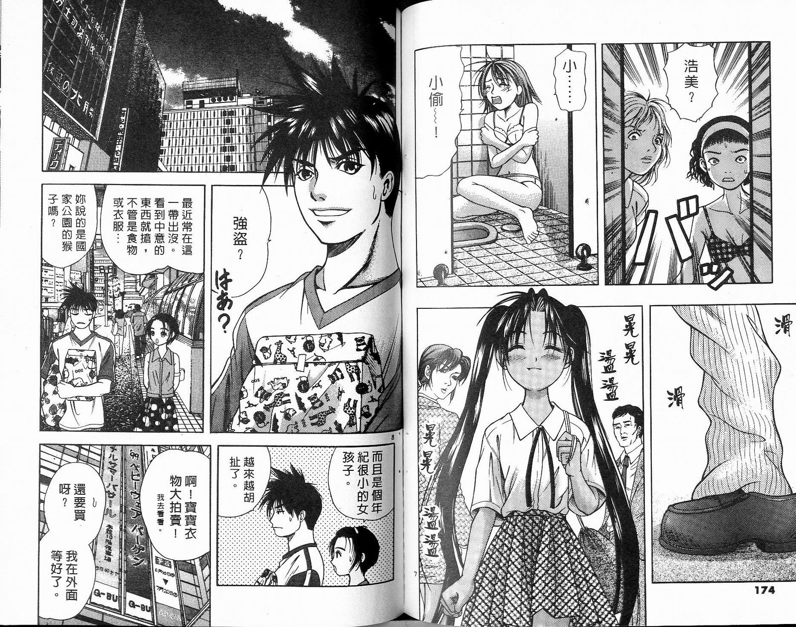 感应少年阿驱 第10卷 第87页