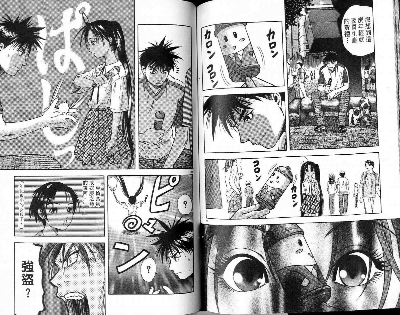 感应少年阿驱 第10卷 第88页