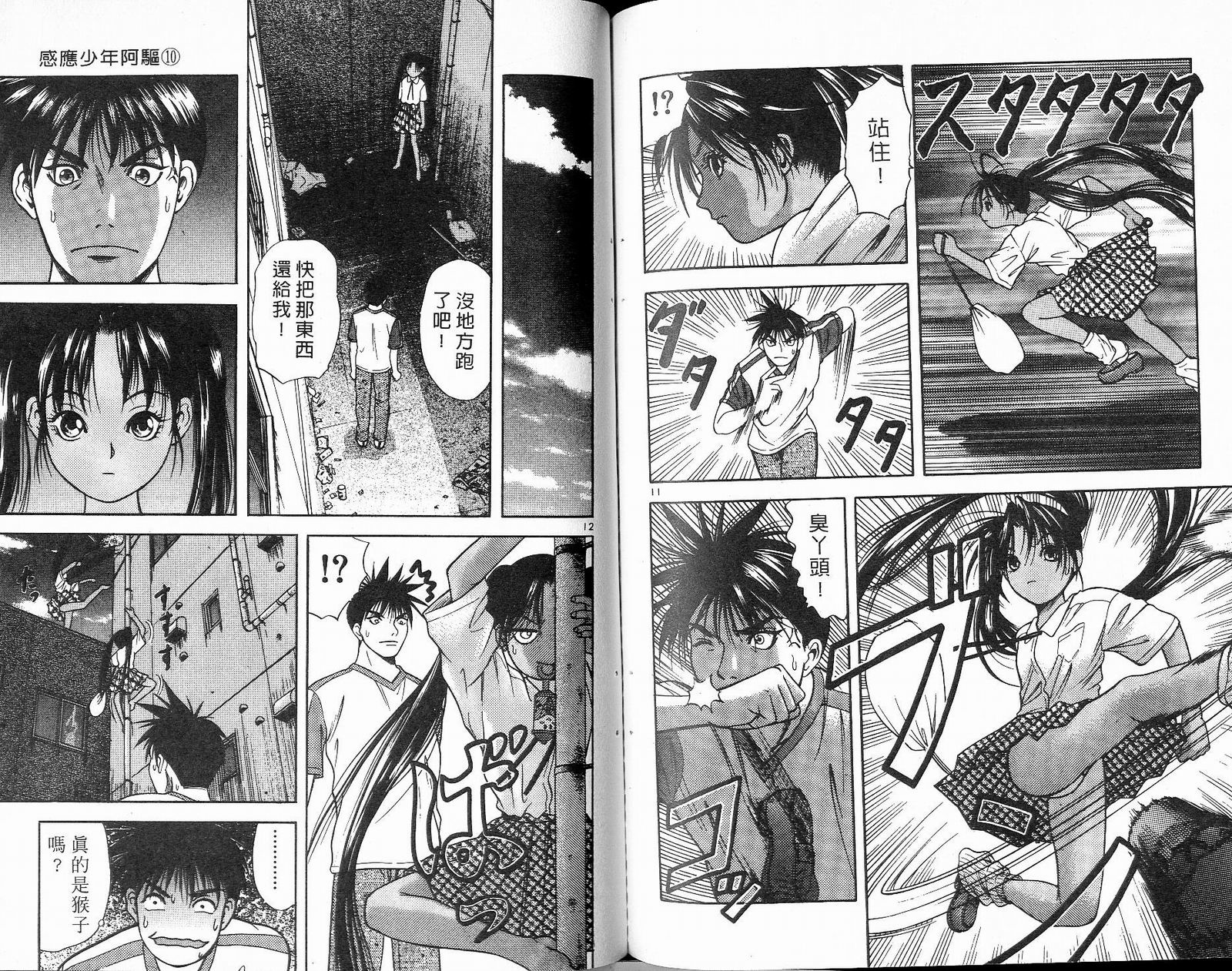 感应少年阿驱 第10卷 第89页
