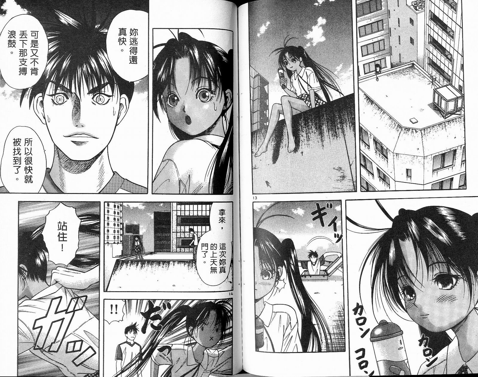 感应少年阿驱 第10卷 第90页