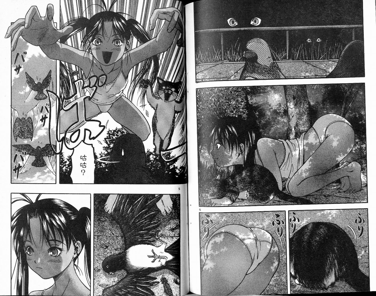 感应少年阿驱 第10卷 第94页