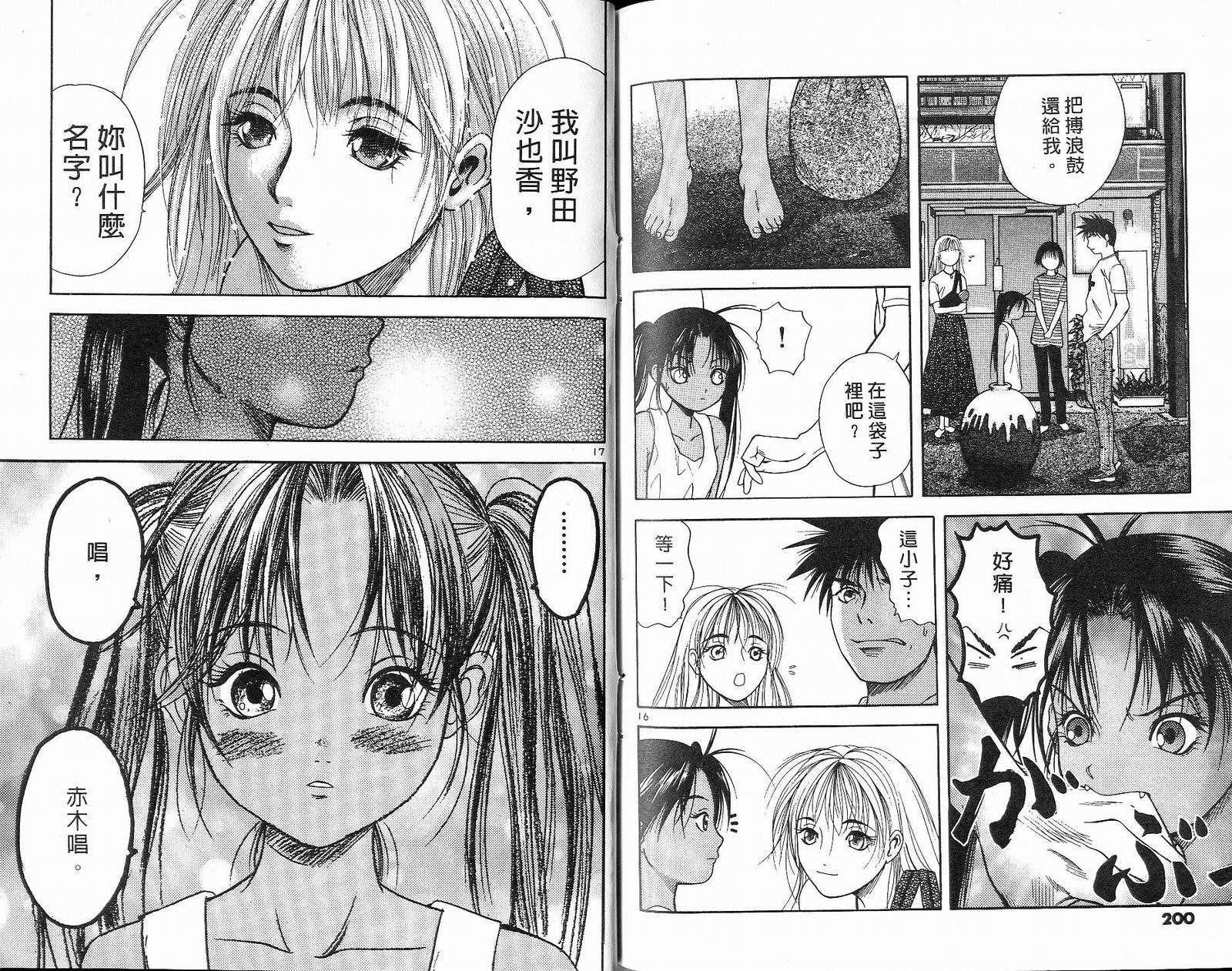 感应少年阿驱 第10卷 第100页