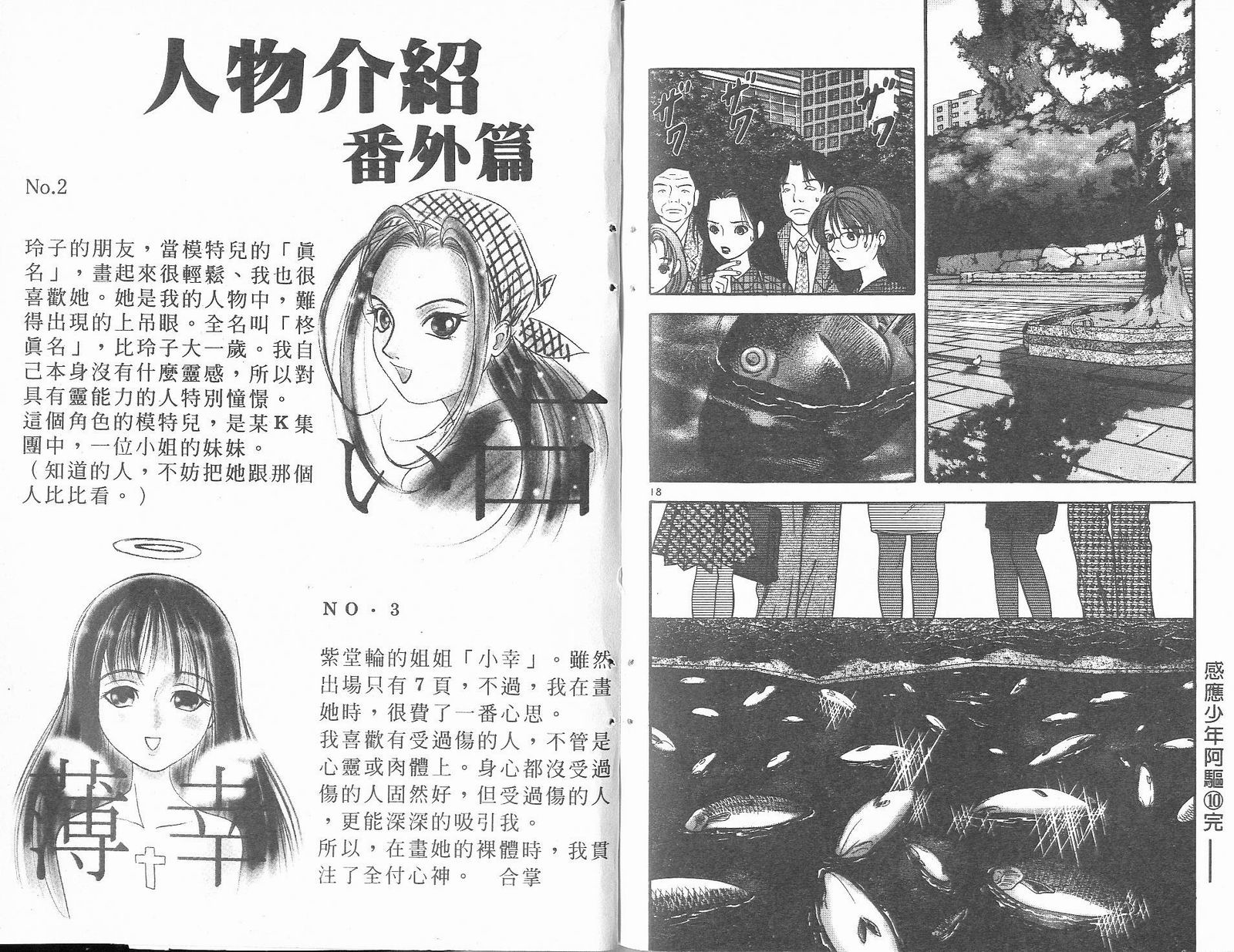 感应少年阿驱 第10卷 第101页