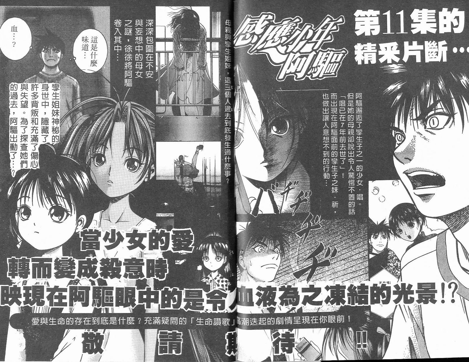 感应少年阿驱 第10卷 第102页