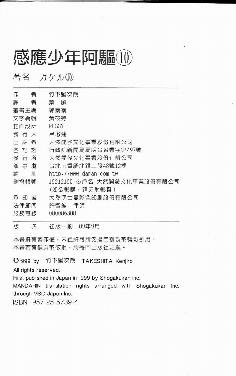 感应少年阿驱第10卷图