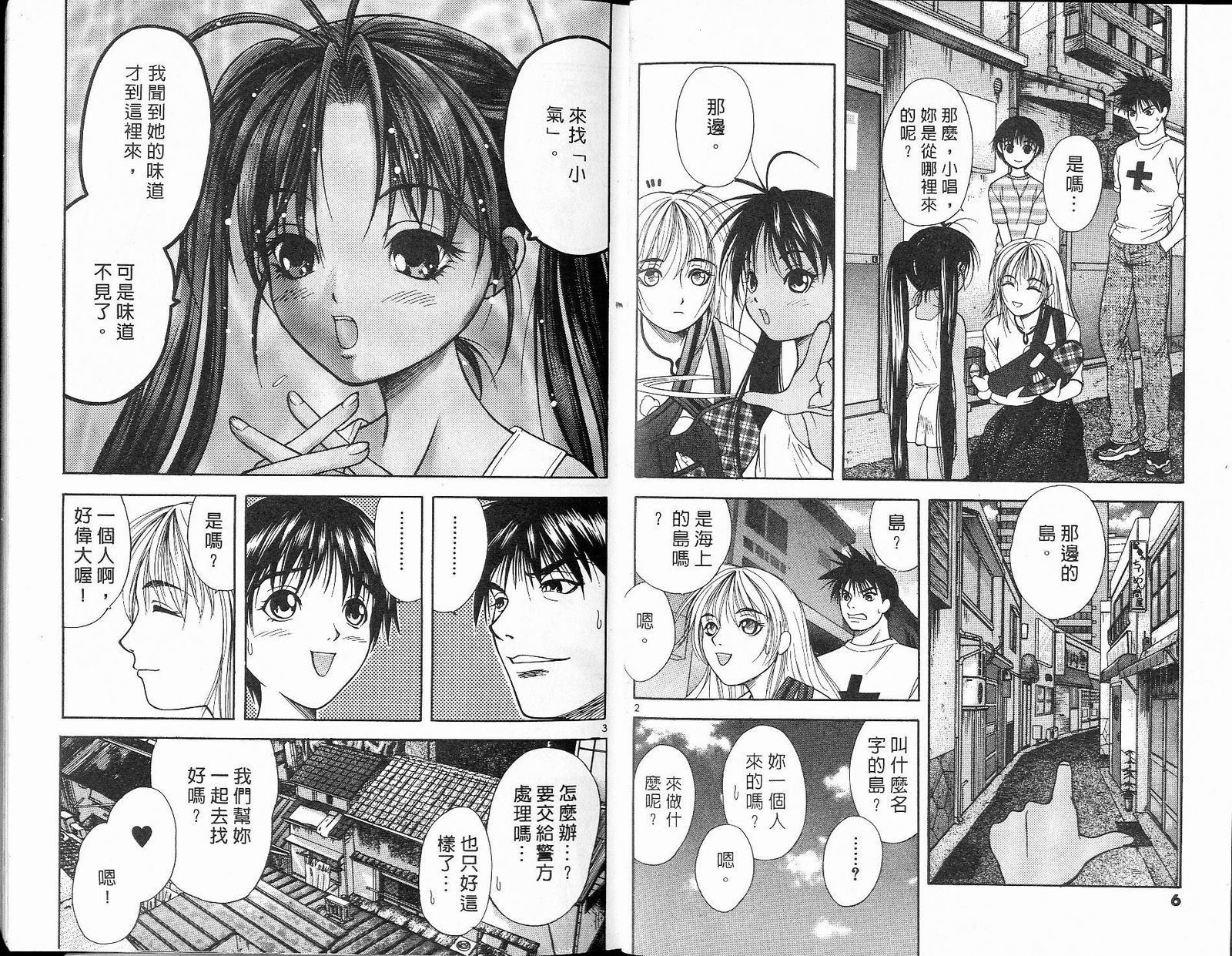 感应少年阿驱 第11卷 第3页