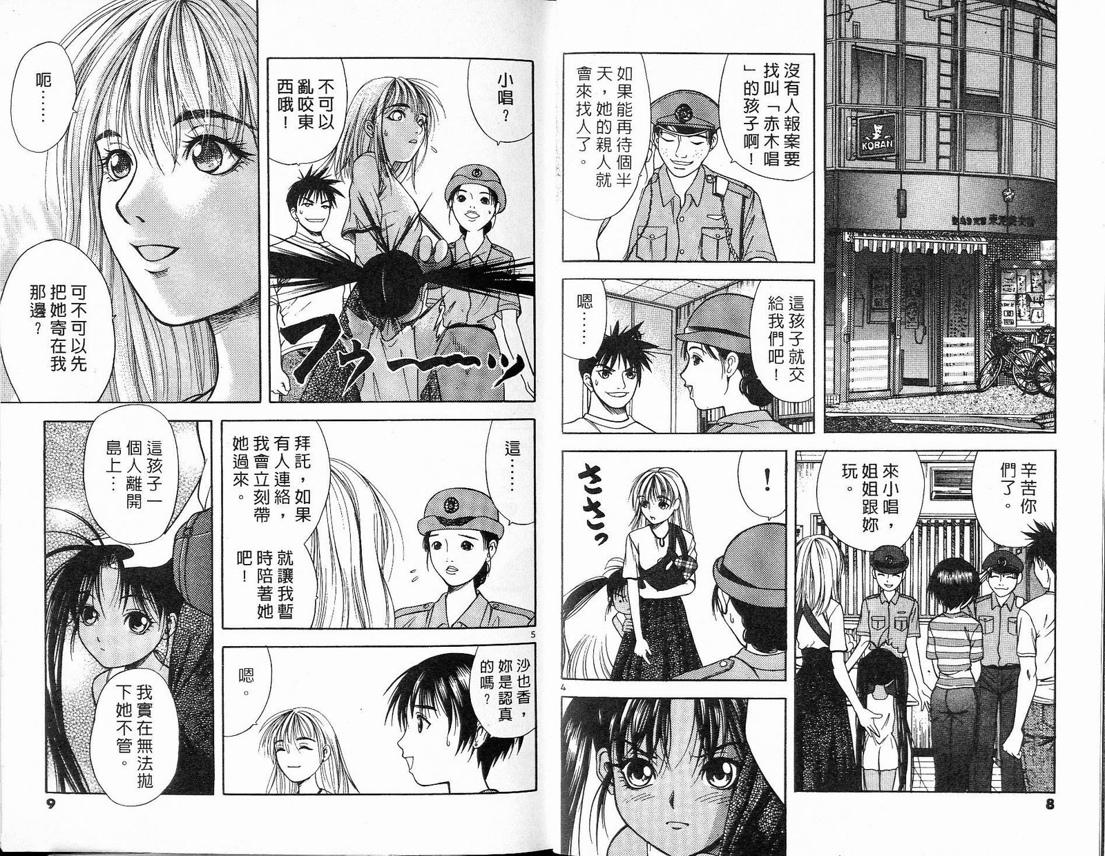 感应少年阿驱 第11卷 第4页