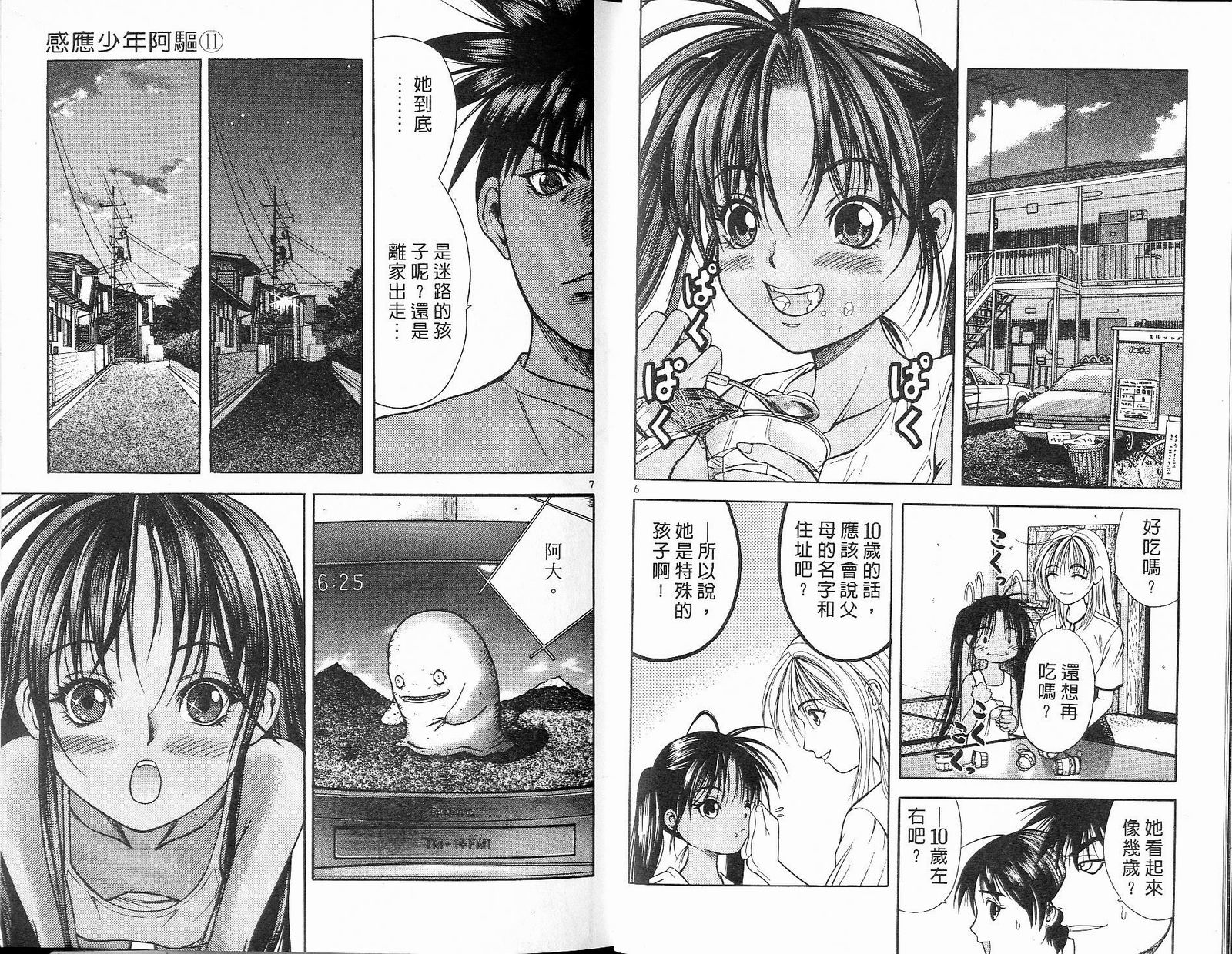 感应少年阿驱 第11卷 第5页