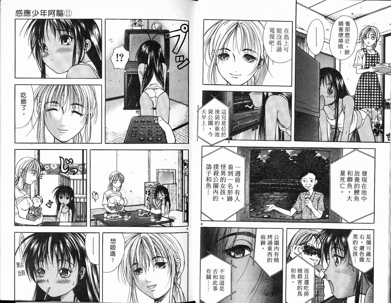 感应少年阿驱 第11卷 第6页