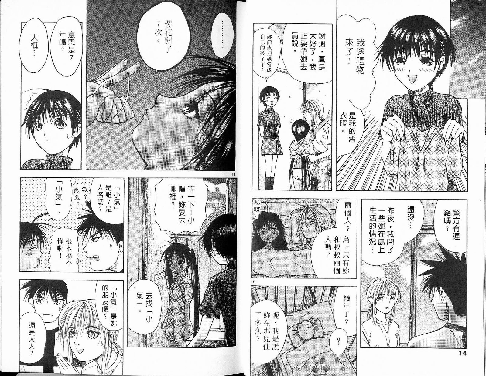 感应少年阿驱 第11卷 第7页