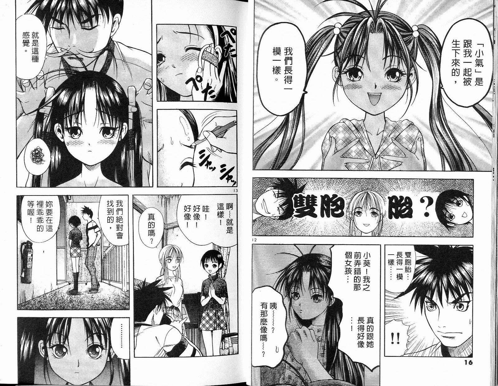 感应少年阿驱 第11卷 第8页