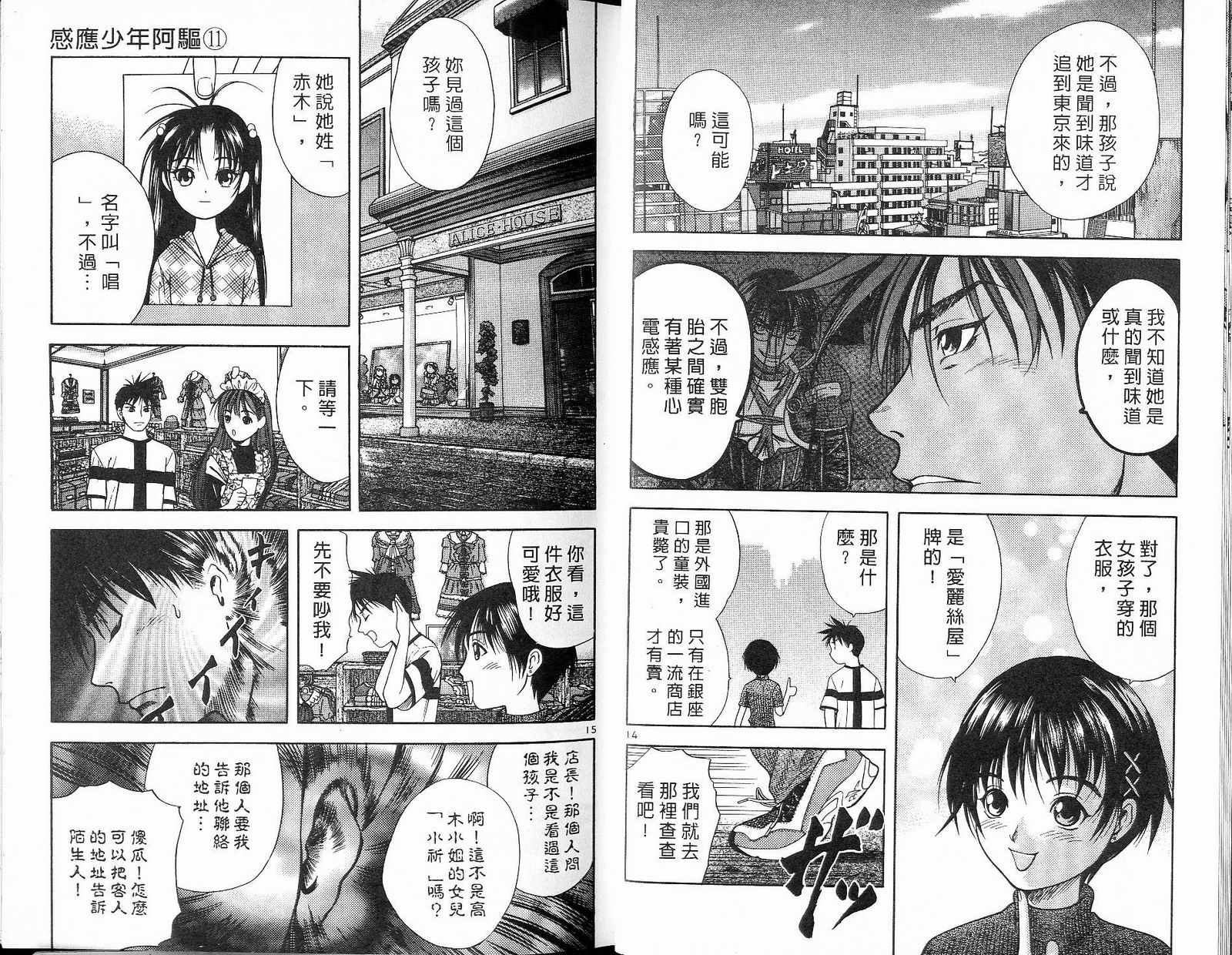 感应少年阿驱 第11卷 第9页