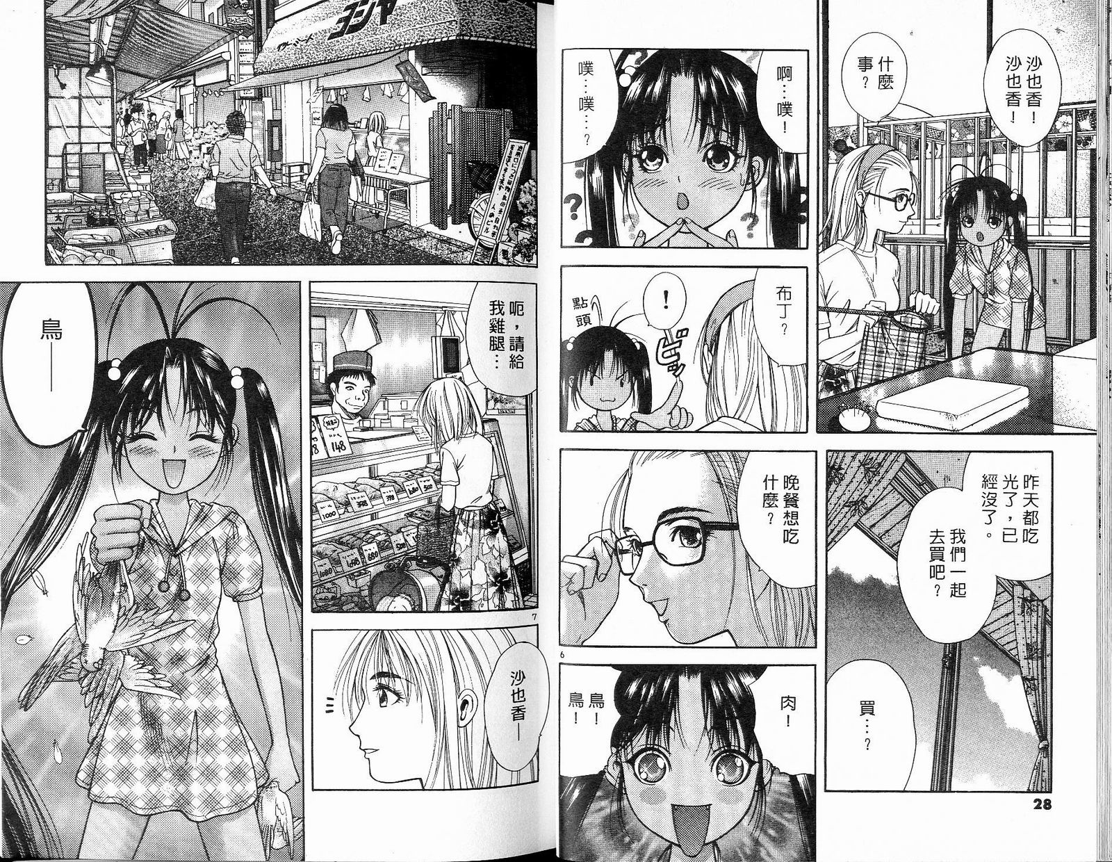 感应少年阿驱 第11卷 第14页