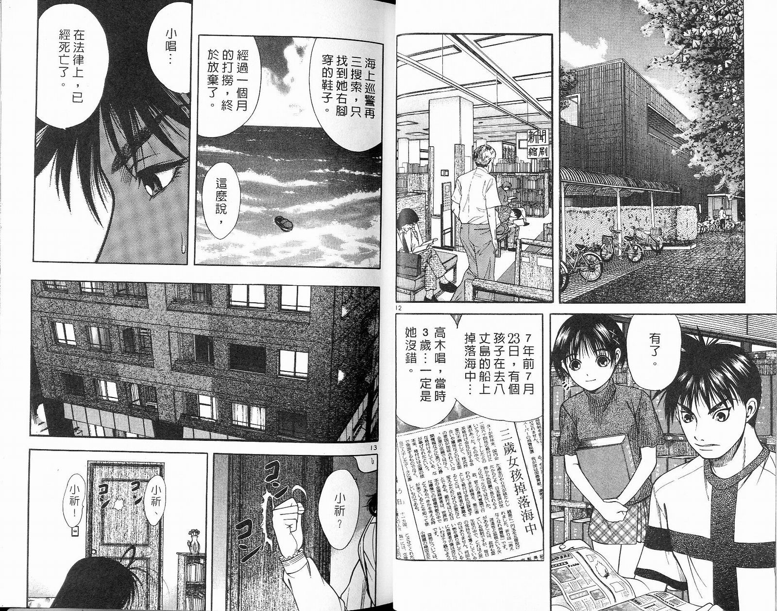 感应少年阿驱 第11卷 第17页