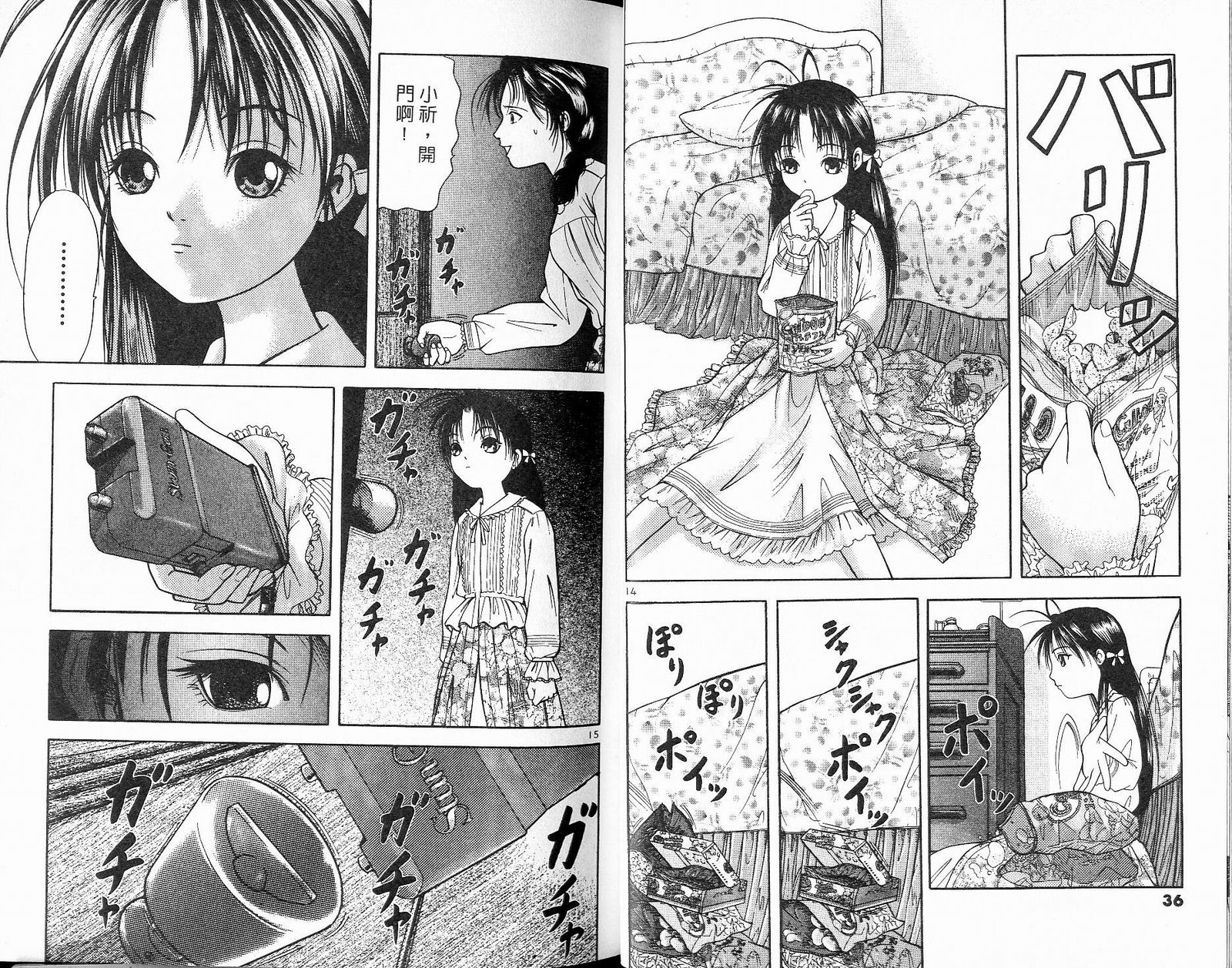 感应少年阿驱 第11卷 第18页