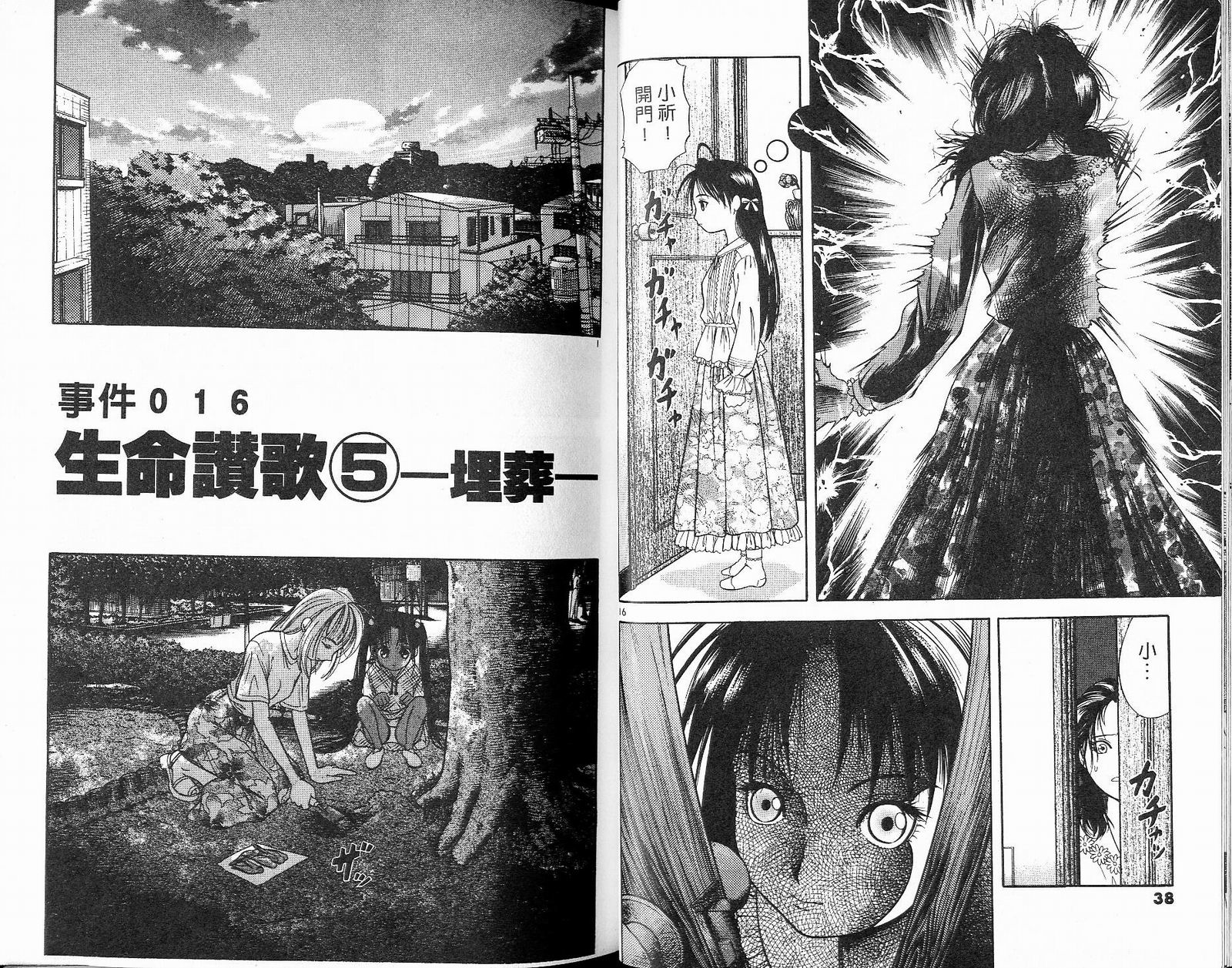 感应少年阿驱 第11卷 第19页