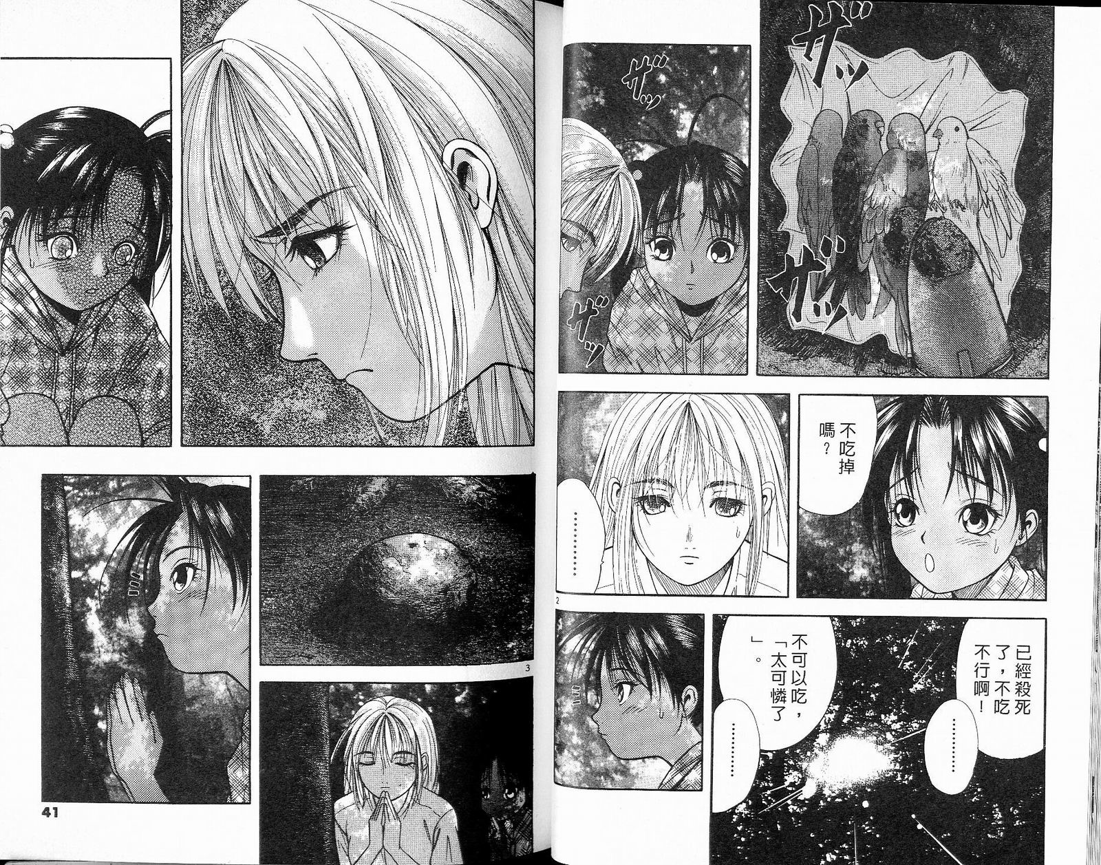 感应少年阿驱 第11卷 第20页